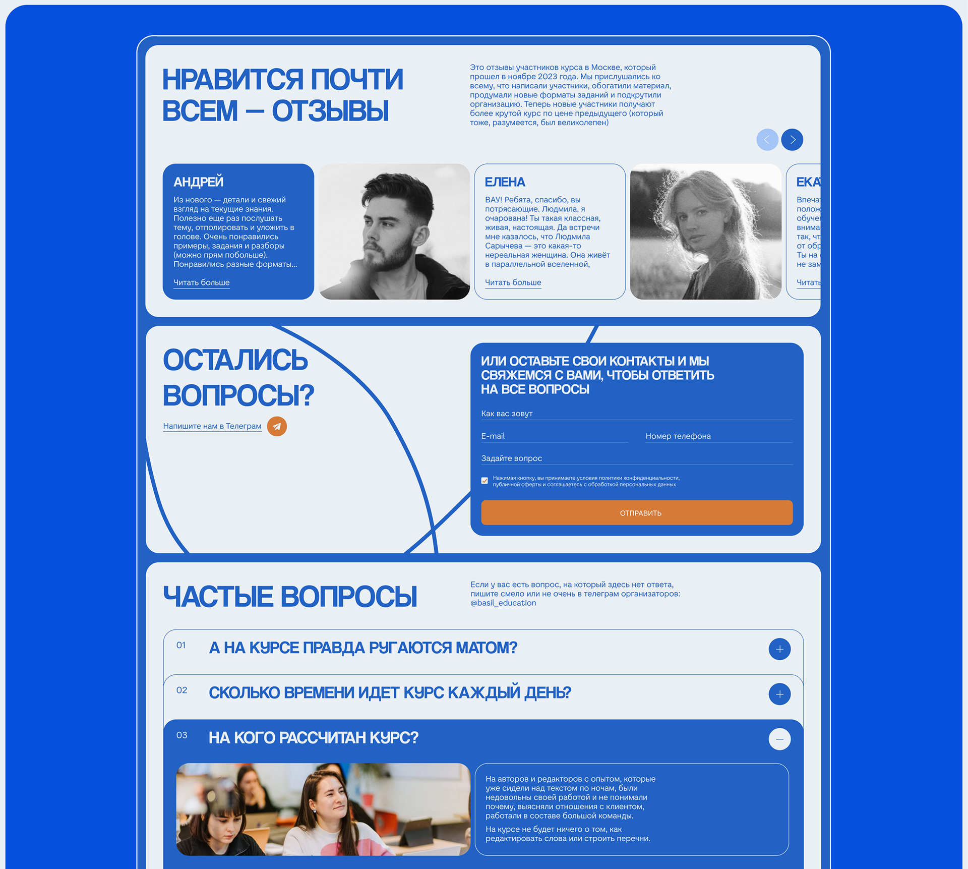 Basil Education | Landing page redesign — Изображение №6 — Интерфейсы на Dprofile