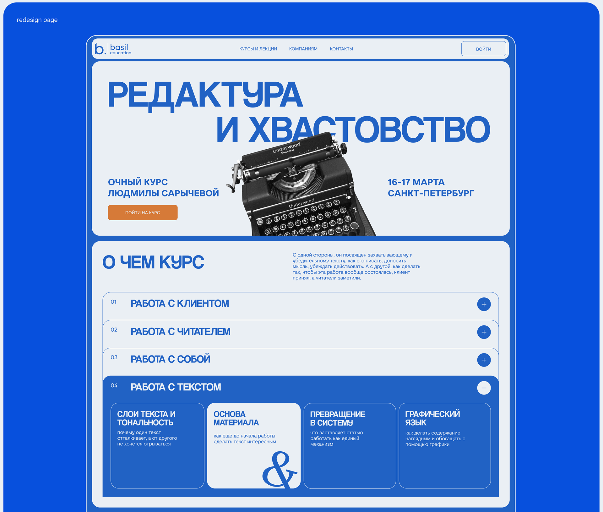 Basil Education | Landing page redesign — Изображение №2 — Интерфейсы на Dprofile
