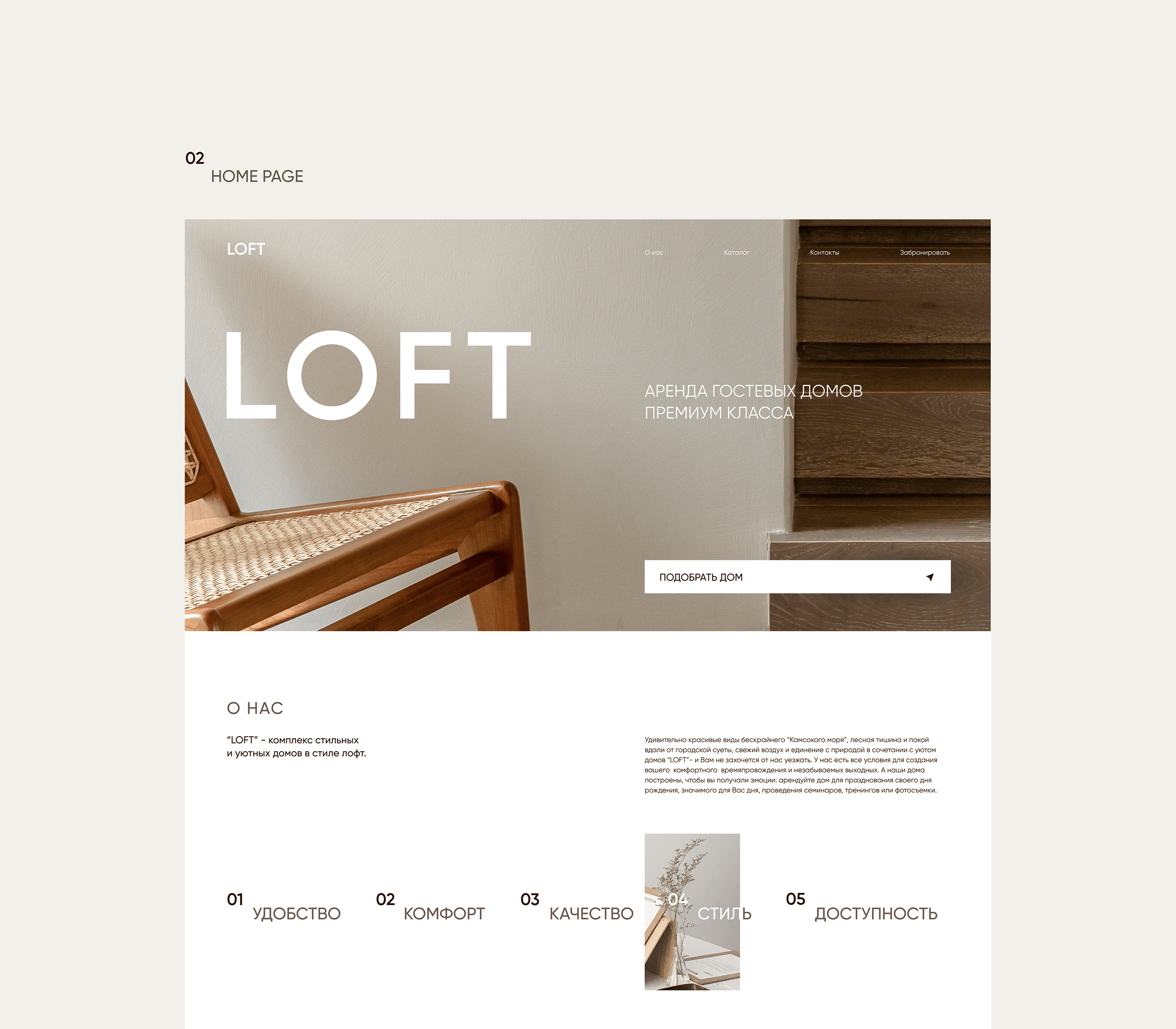 Website for rental houses — Изображение №3 — Интерфейсы, Маркетинг на Dprofile