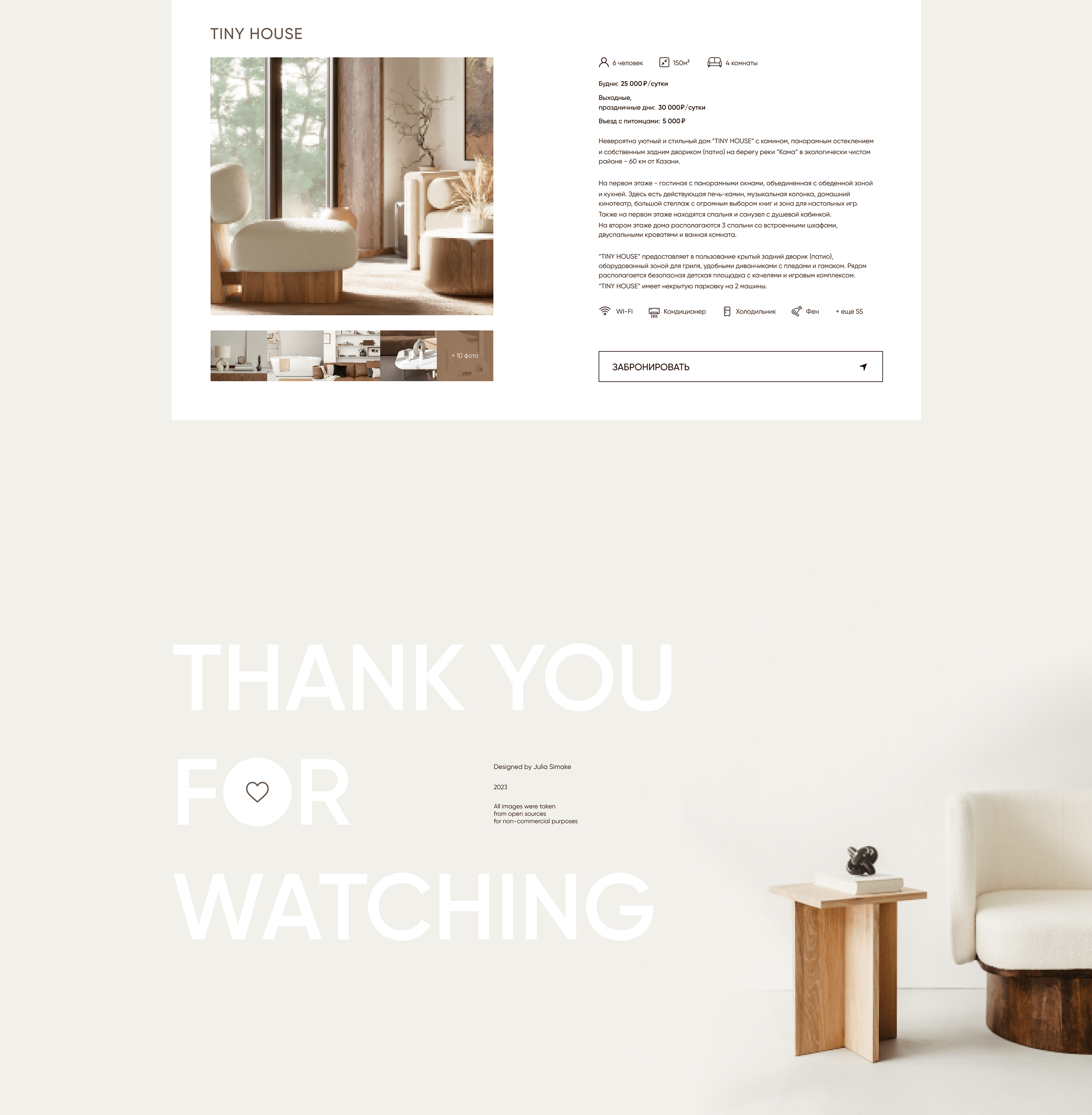 Website for rental houses — Изображение №10 — Интерфейсы, Маркетинг на Dprofile