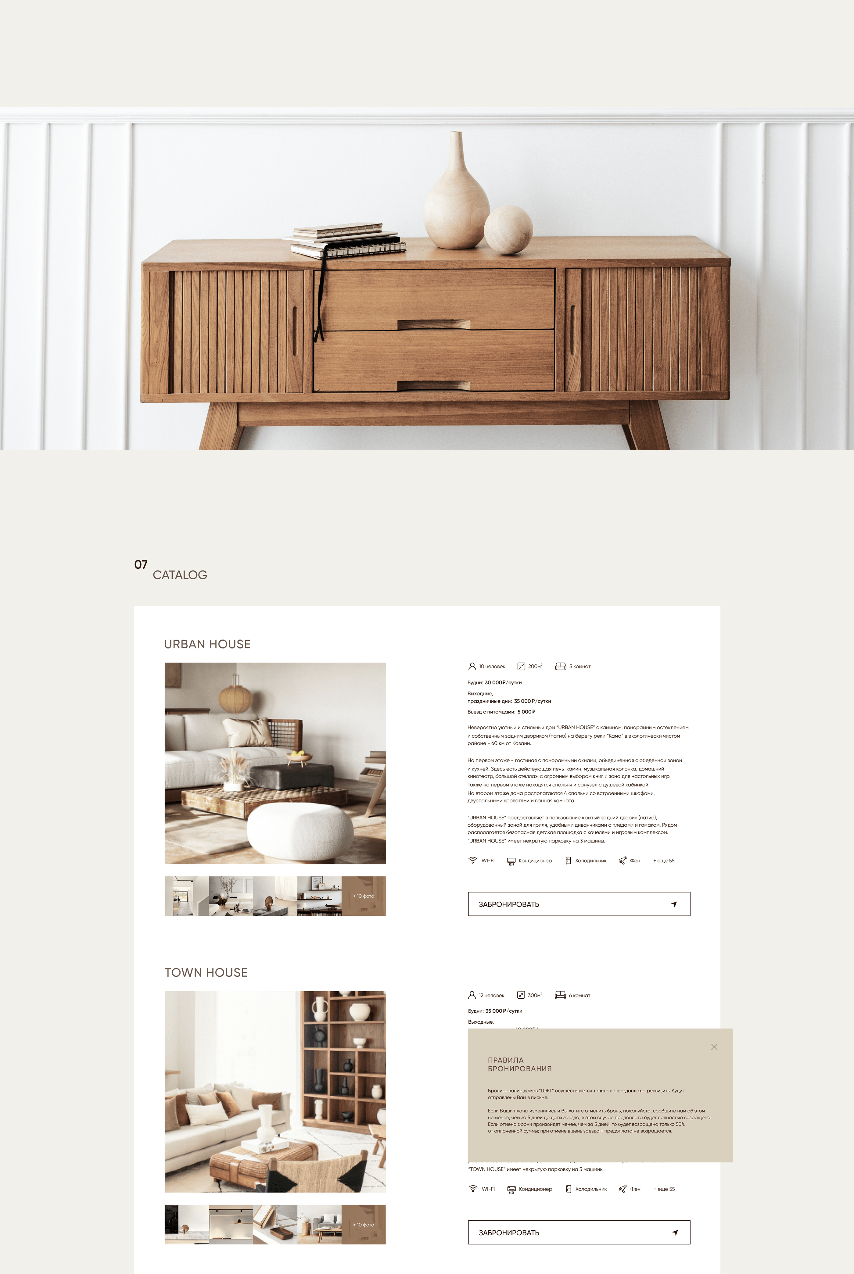 Website for rental houses — Изображение №9 — Интерфейсы, Маркетинг на Dprofile