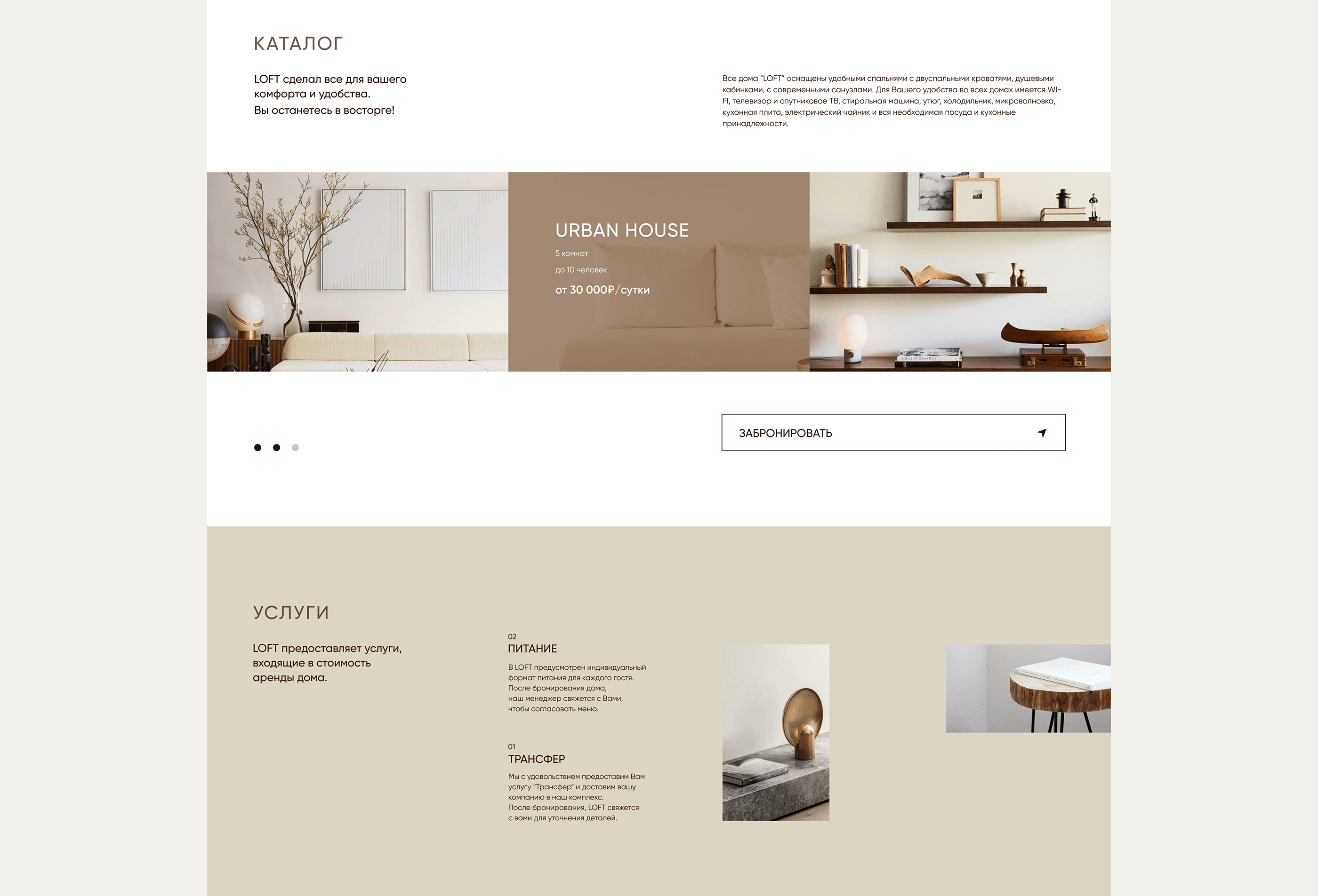 Website for rental houses — Изображение №4 — Интерфейсы, Маркетинг на Dprofile