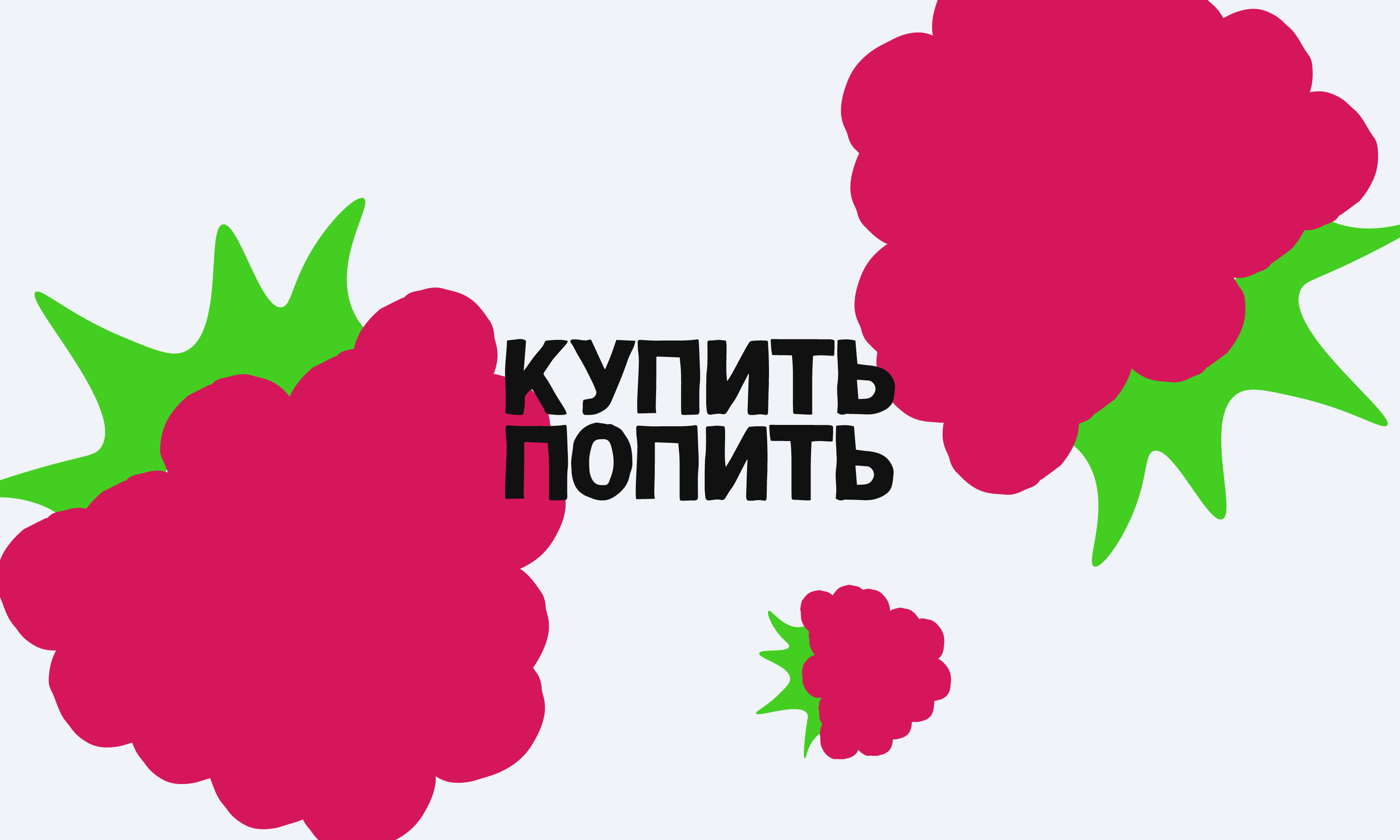 Купить попить — Изображение №1 — Брендинг, Графика на Dprofile