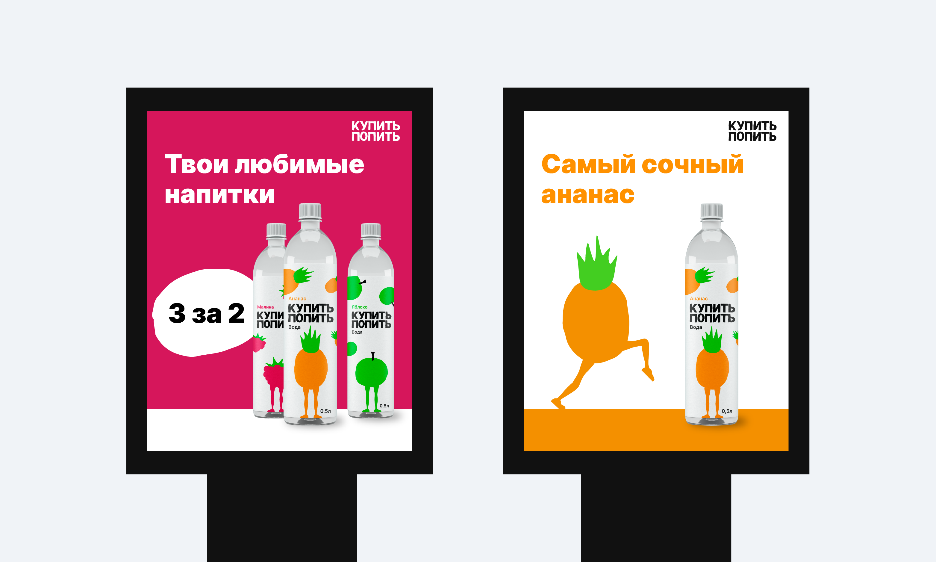 Купить попить — Изображение №12 — Брендинг, Графика на Dprofile