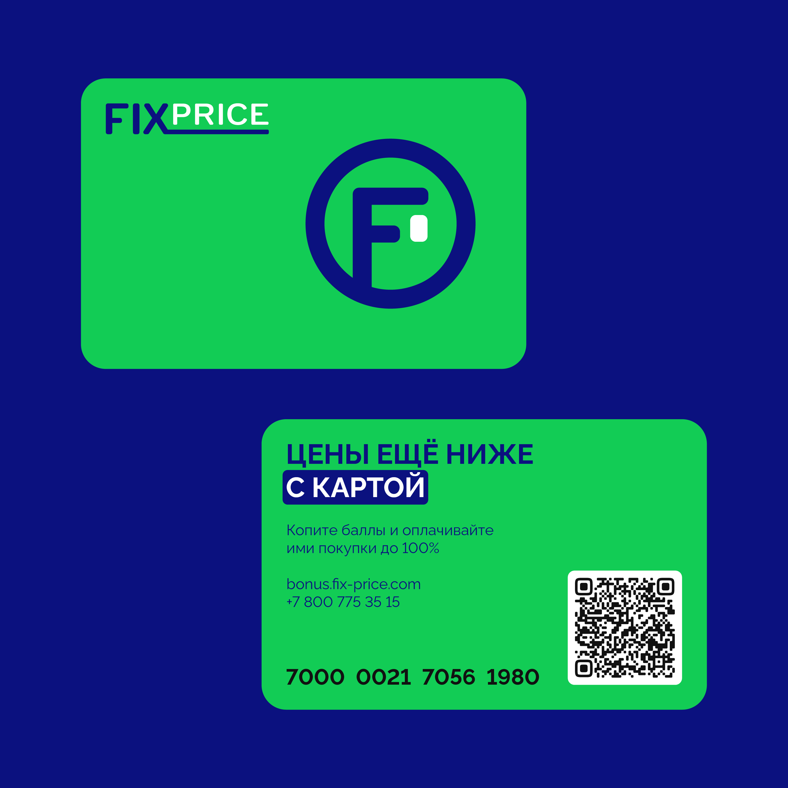 Fix Price — Изображение №12 — Брендинг на Dprofile