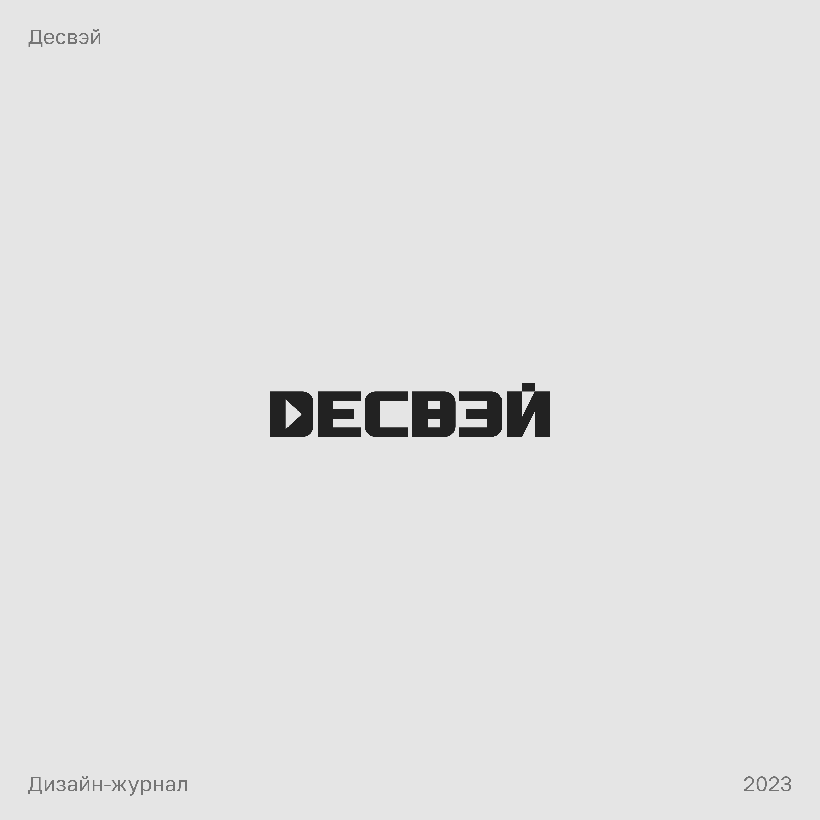 Логофолио 2021-2023 — Изображение №23 — Брендинг, Графика на Dprofile