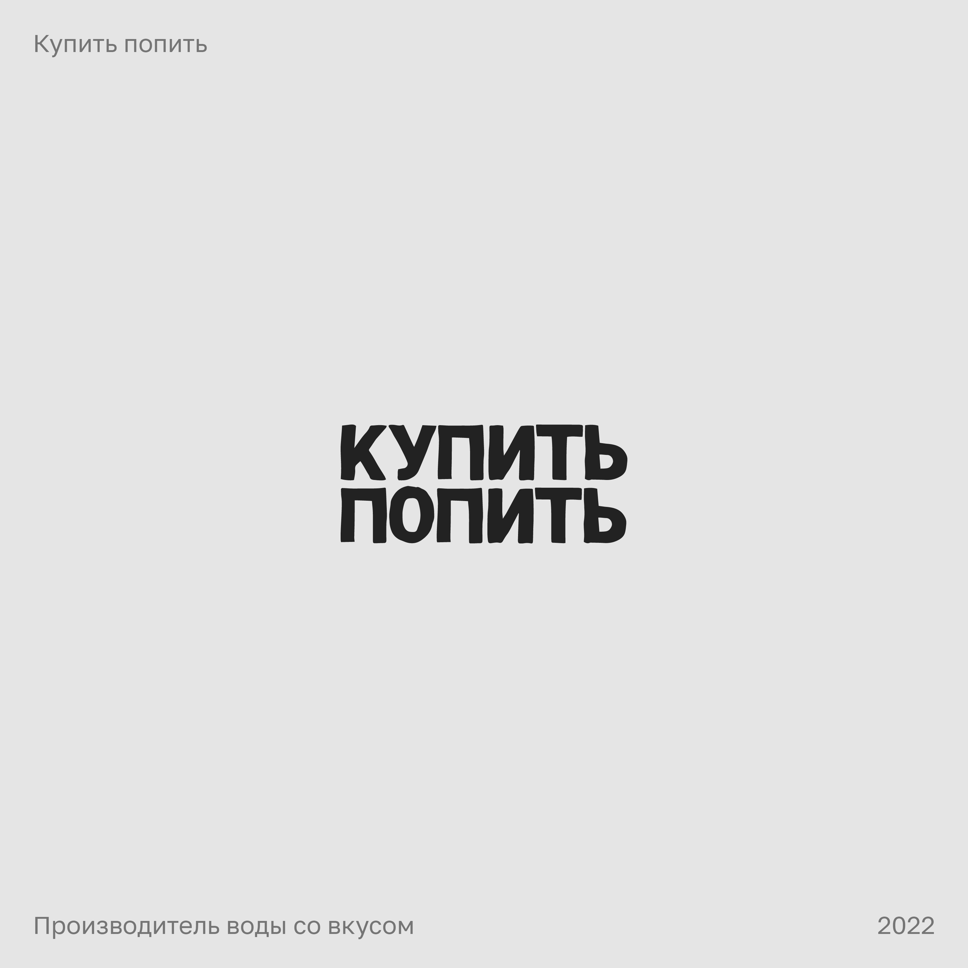 Логофолио 2021-2023 — Изображение №18 — Брендинг, Графика на Dprofile