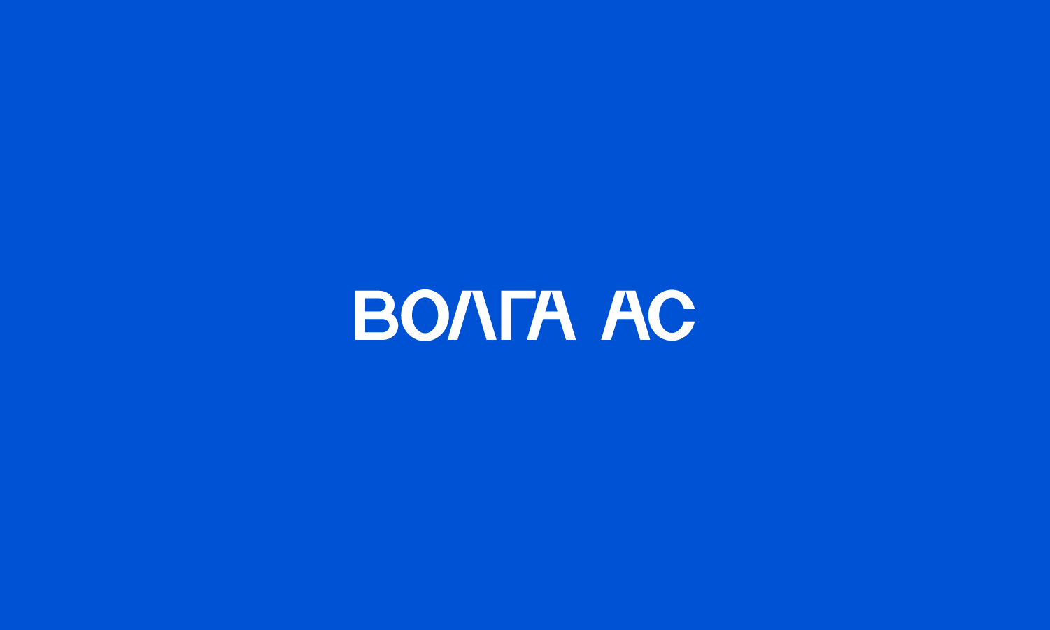 ВОЛГА АС — Изображение №2 — Брендинг на Dprofile