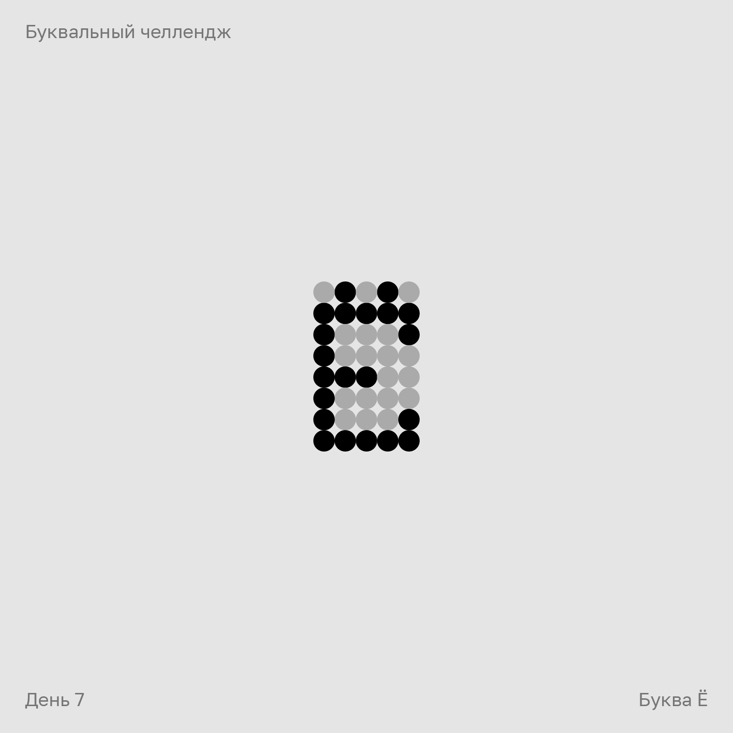 Буквальный челлендж — Изображение №7 — Брендинг, Графика на Dprofile