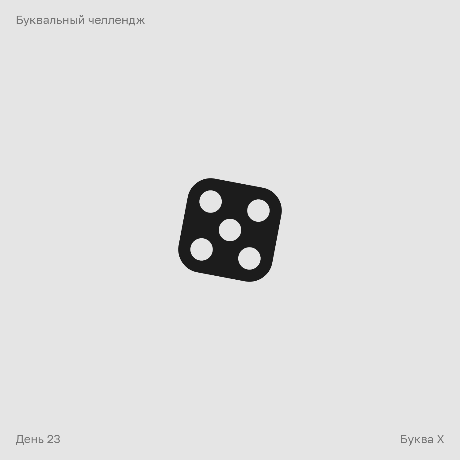 Буквальный челлендж — Изображение №23 — Брендинг, Графика на Dprofile
