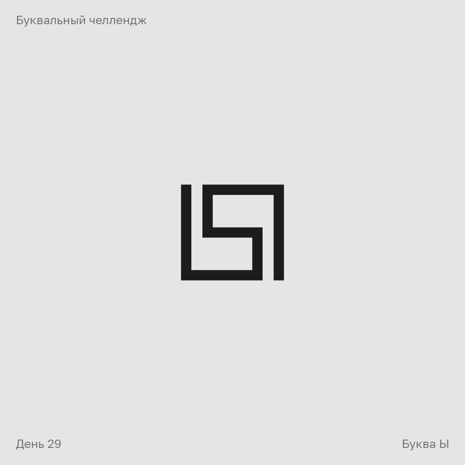 Буквальный челлендж — Изображение №29 — Брендинг, Графика на Dprofile