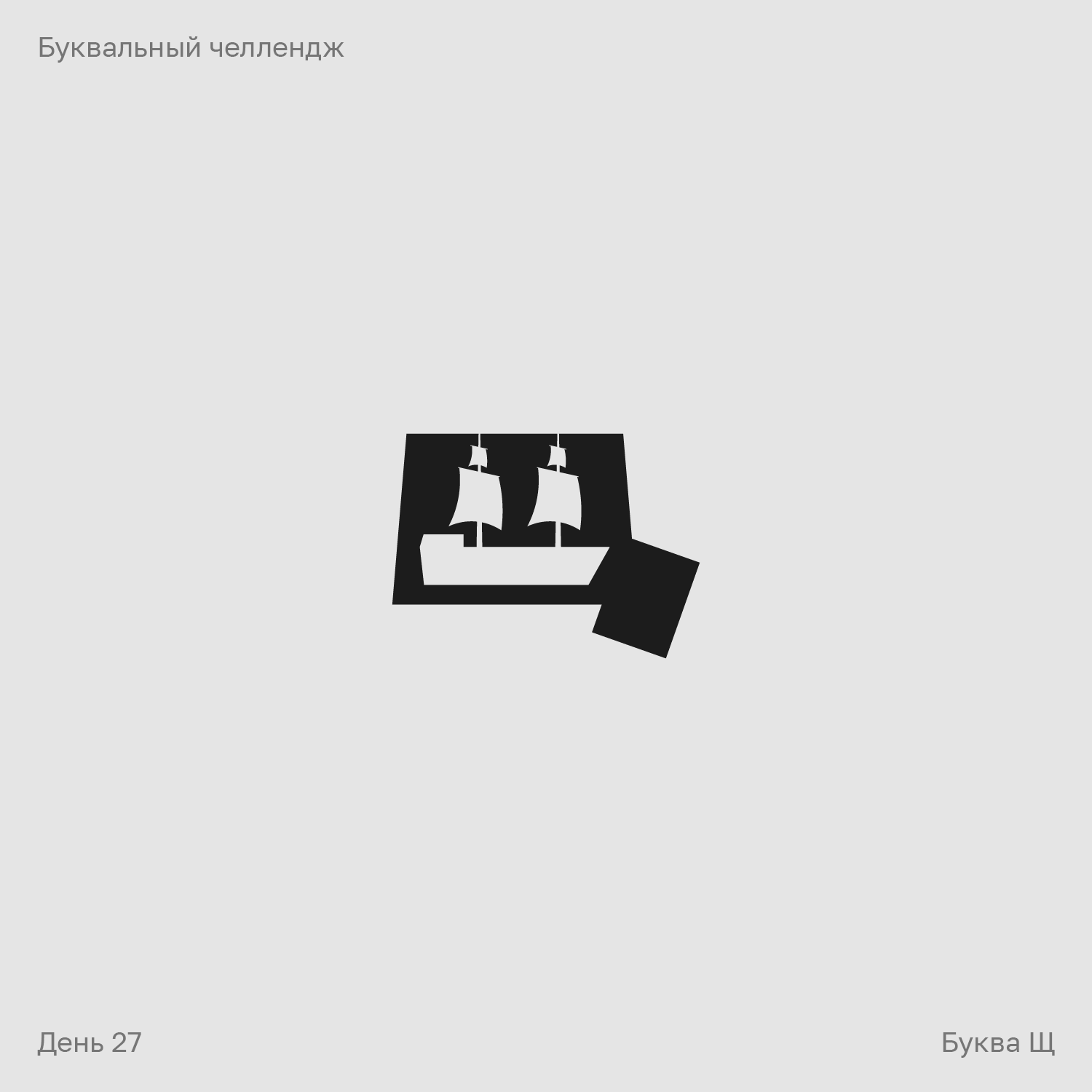 Буквальный челлендж — Изображение №27 — Брендинг, Графика на Dprofile