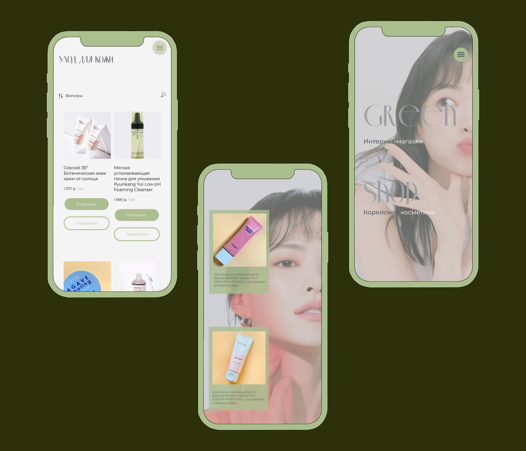 Online store of Korean cosmetics " Green Shop " — Изображение №4 — Интерфейсы, Брендинг на Dprofile