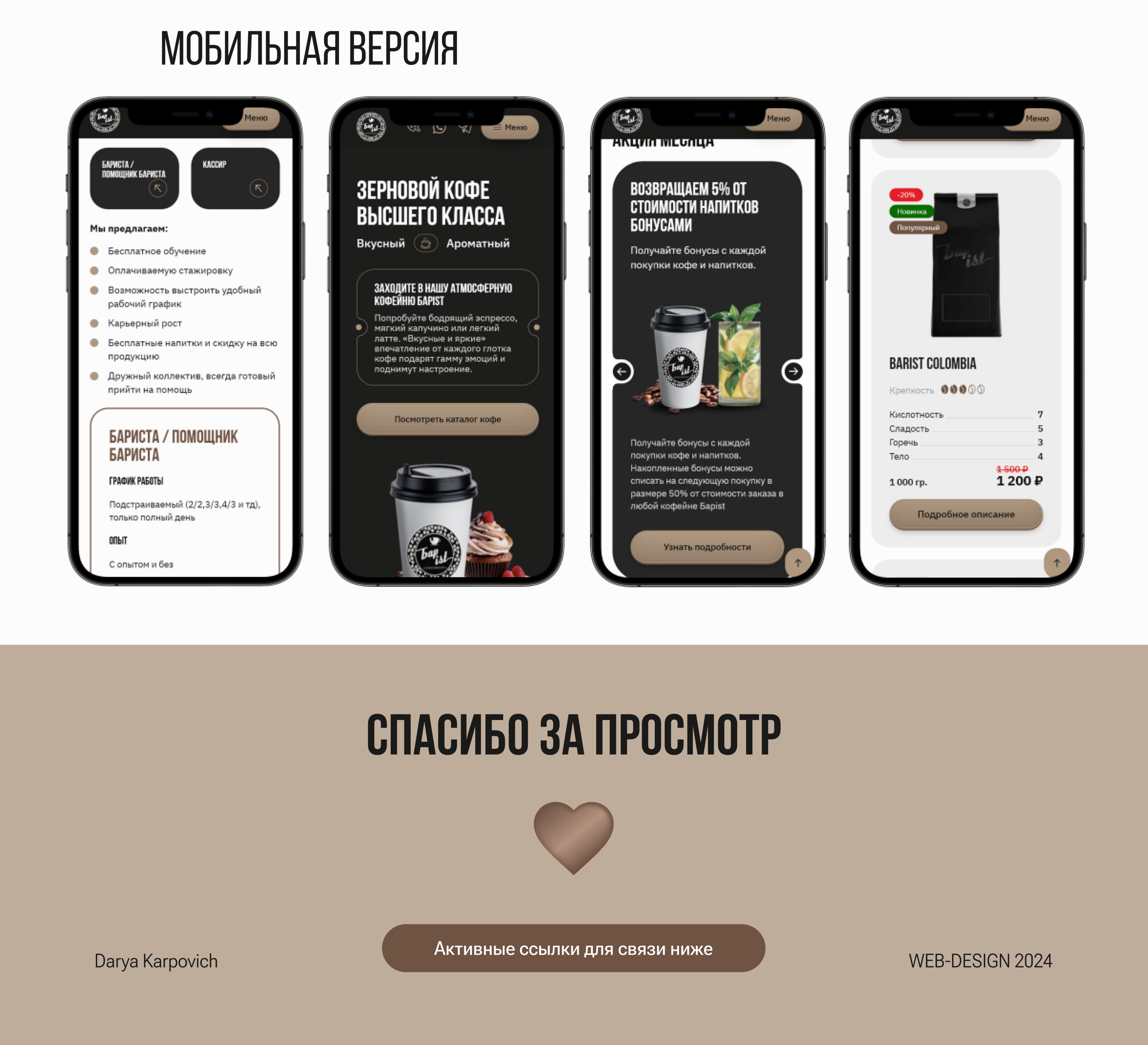 Дизайн сайта для кофейни | Landing | Интернет-магазин — Изображение №9 — Интерфейсы, Графика на Dprofile