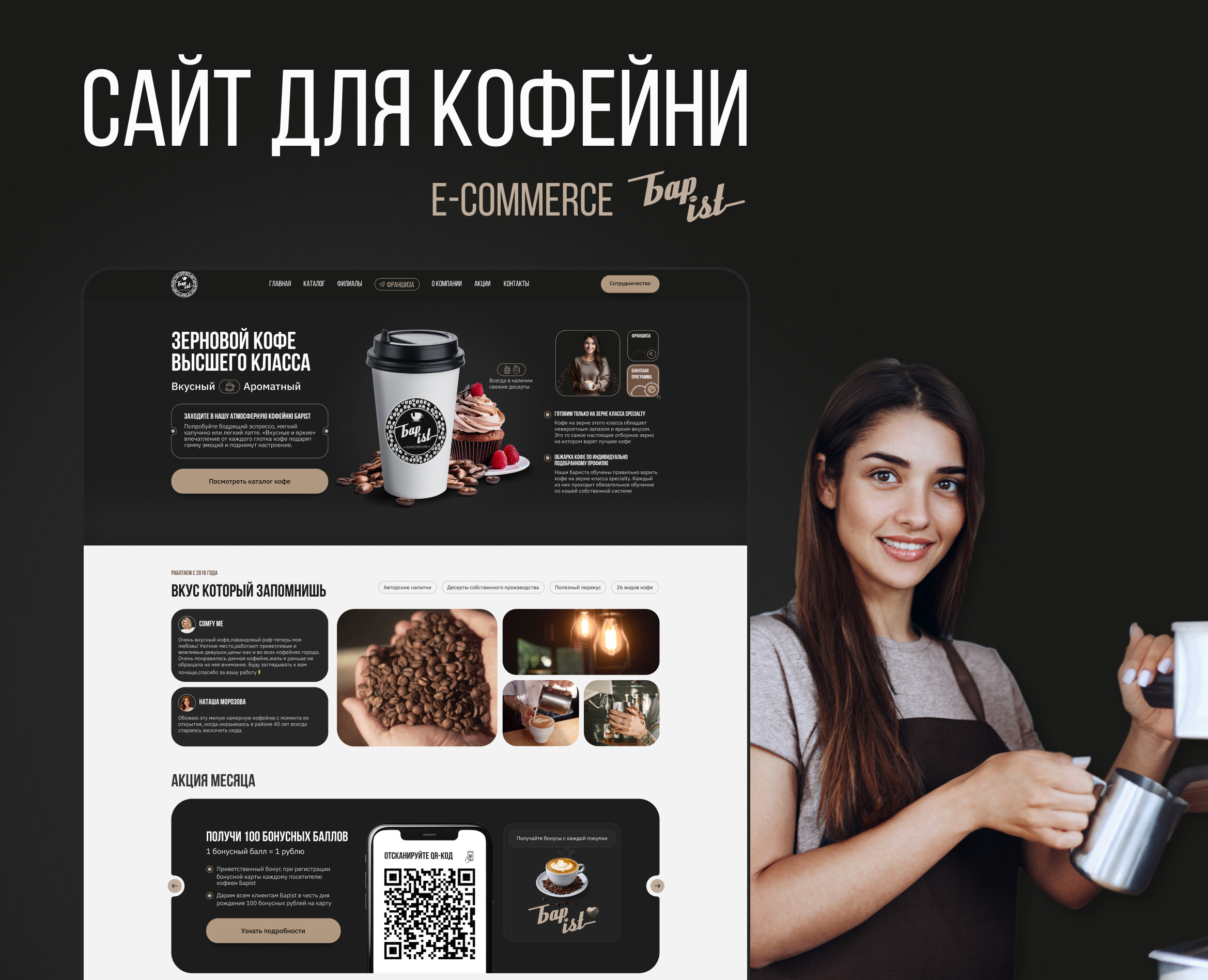 Дизайн сайта для кофейни | Landing | Интернет-магазин на Dprofile