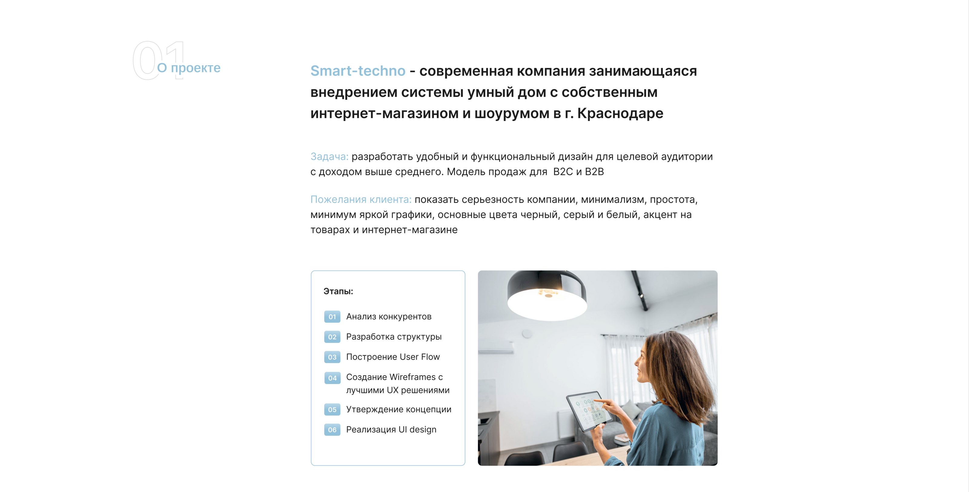 Современный интернет-магазин с каталогом услуг "Умный дом" — Изображение №2 — Интерфейсы, Графика на Dprofile