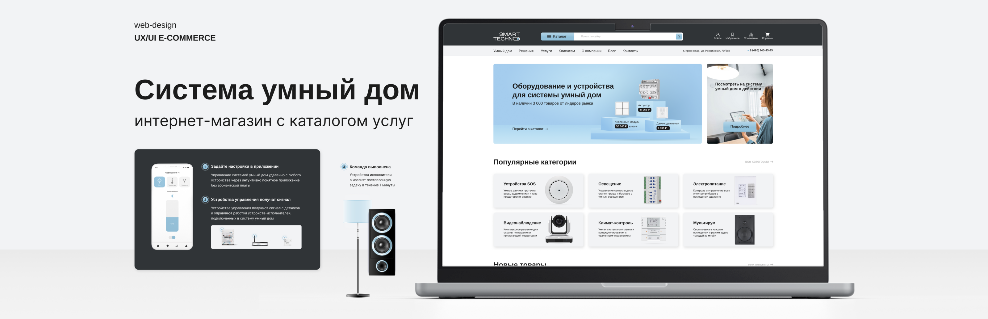 Современный интернет-магазин с каталогом услуг "Умный дом" — Изображение №1 — Интерфейсы, Графика на Dprofile