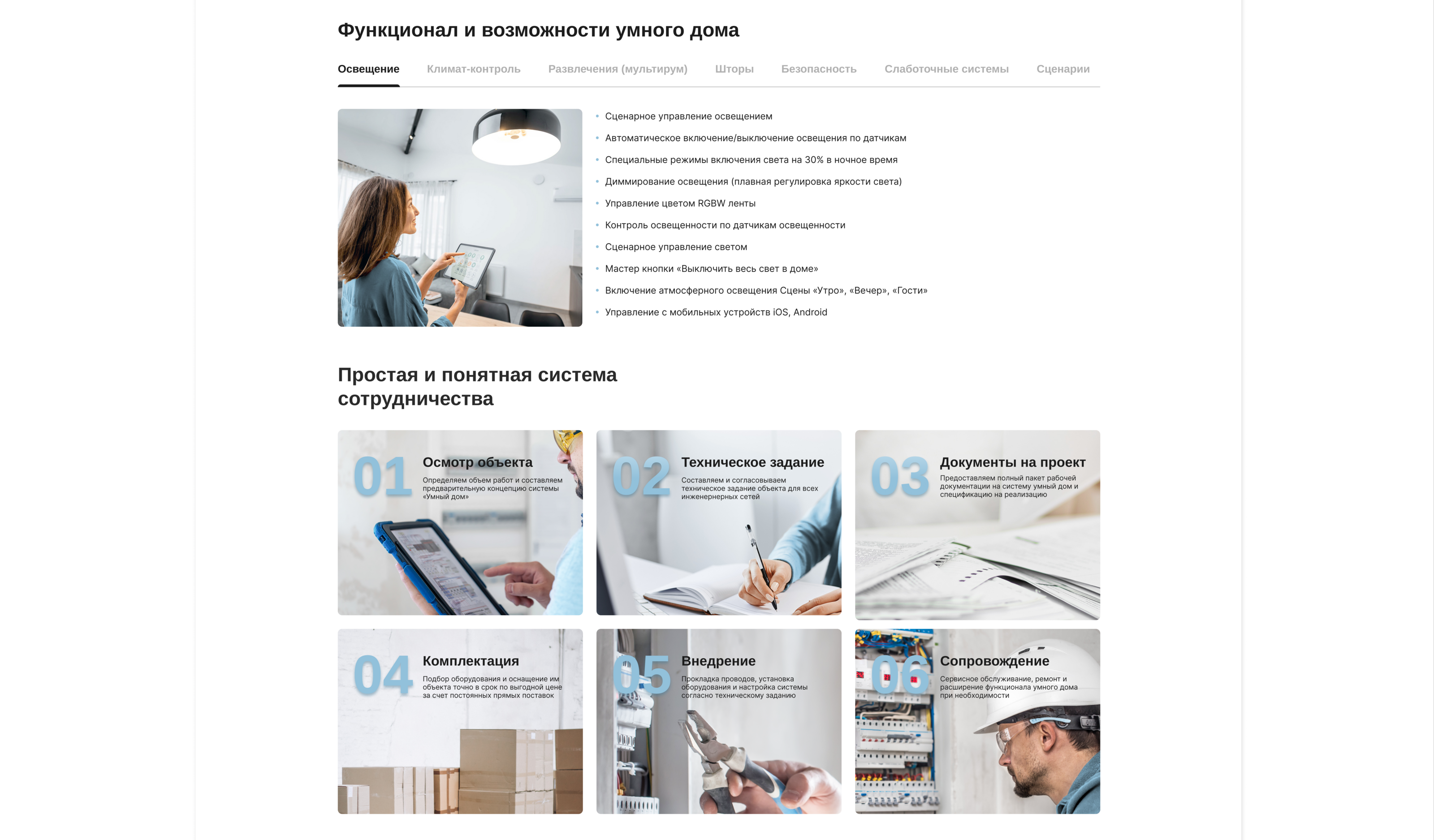 Современный интернет-магазин с каталогом услуг "Умный дом" — Изображение №16 — Интерфейсы, Графика на Dprofile
