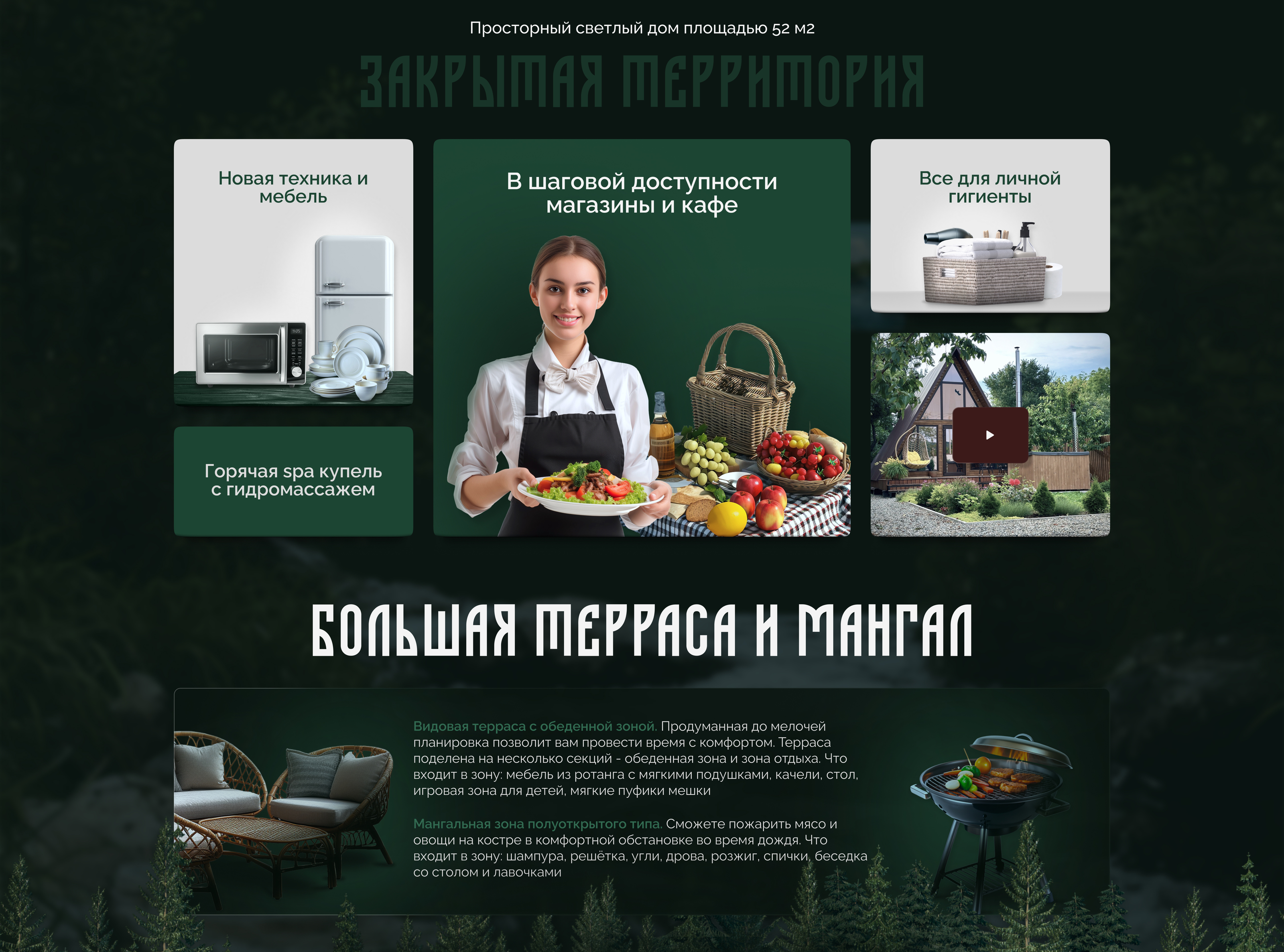 Лендинг для отеля в лесу | Сайт для базы отдыха — Изображение №2 — Интерфейсы, Графика на Dprofile
