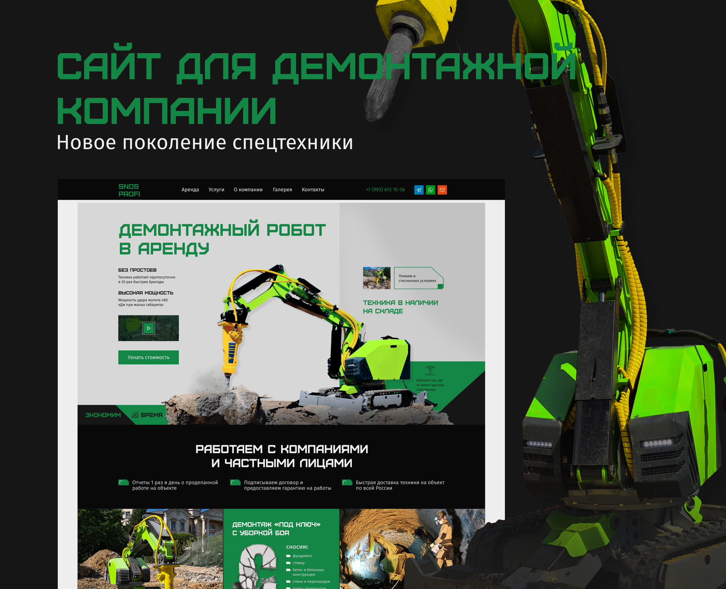 Современный сайт для демонтажной компании — Интерфейсы, Графика на Dprofile