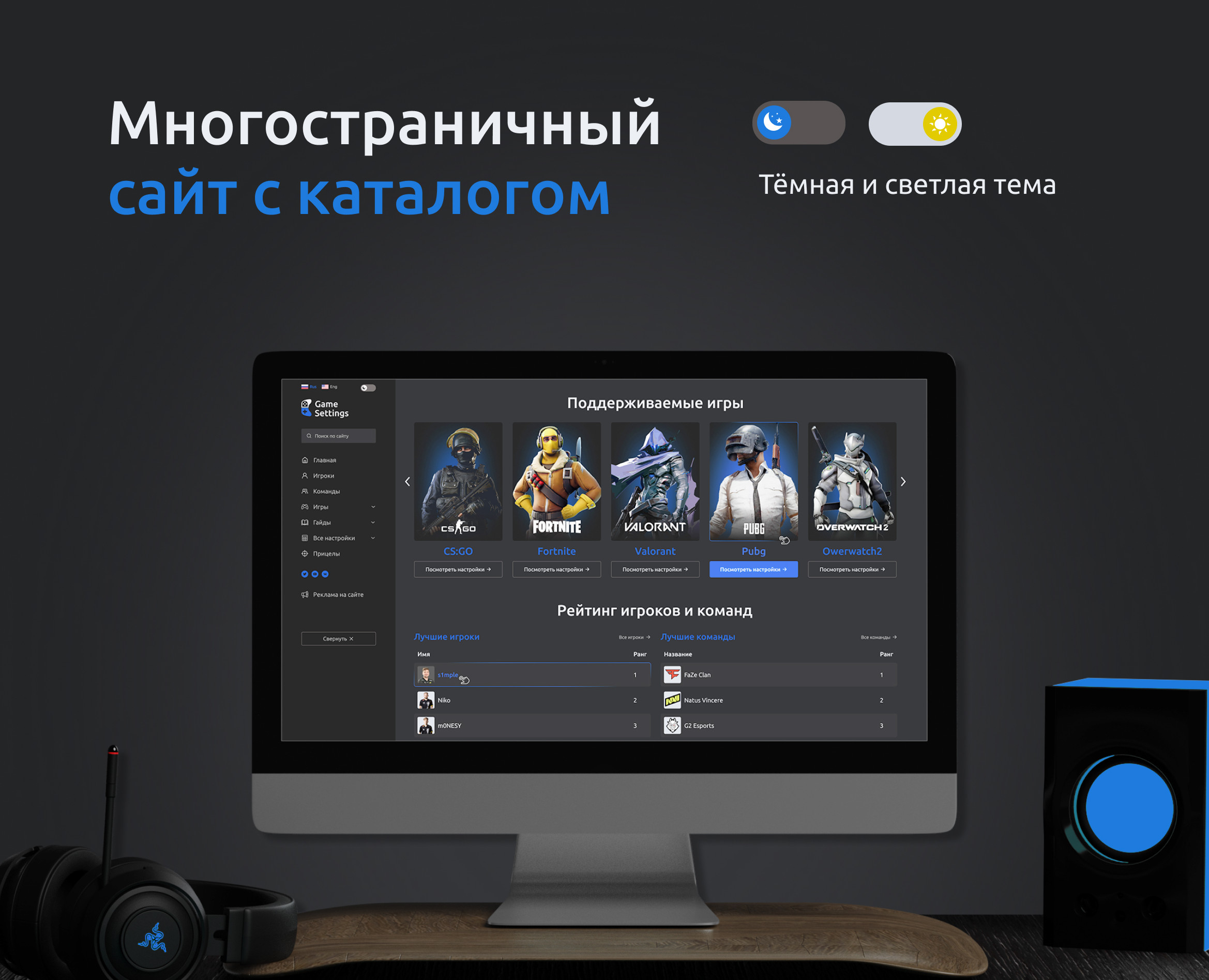 Дизайн многостраничного игрового сайта — Интерфейсы, Графика на Dprofile