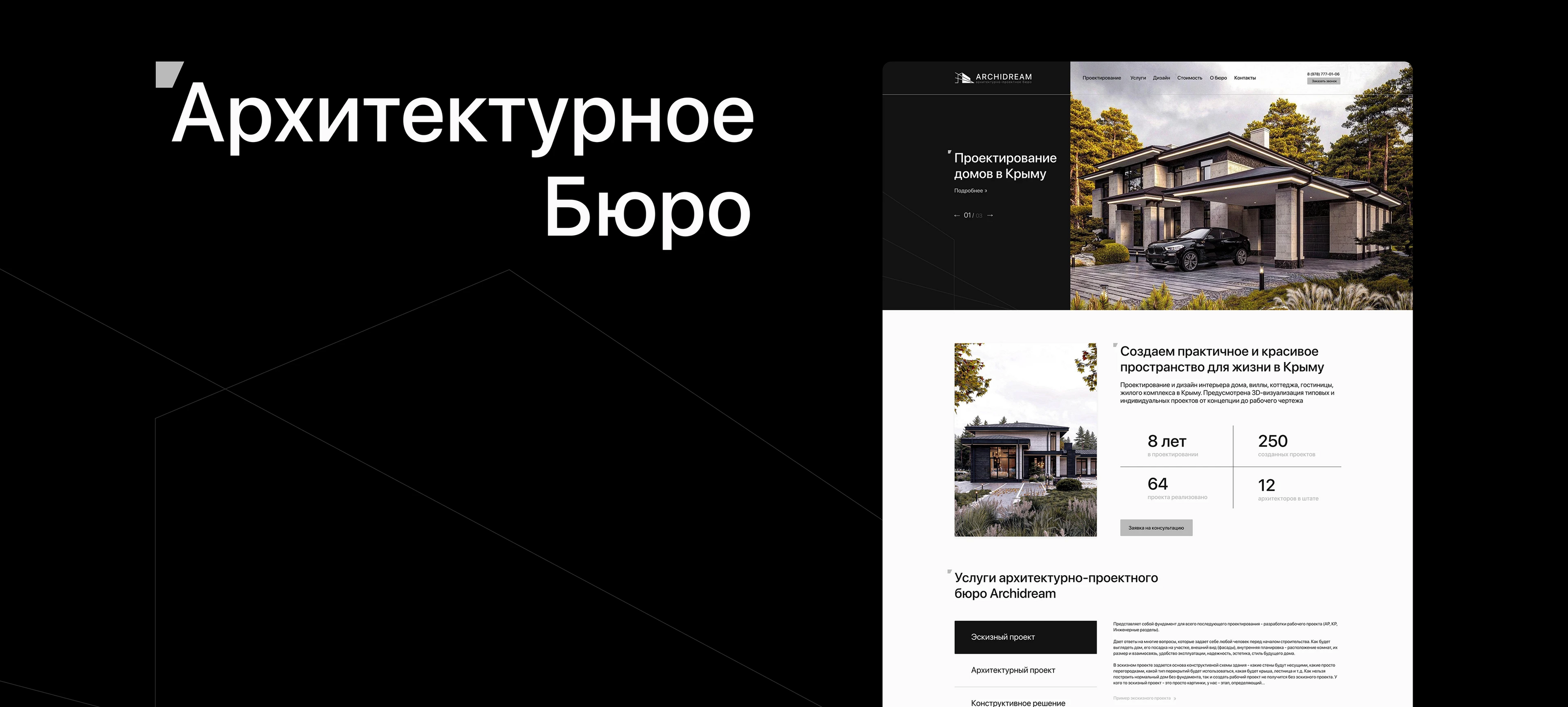 Многостраничный сайт для архитектурного бюро — Изображение №1 — Интерфейсы, Брендинг на Dprofile