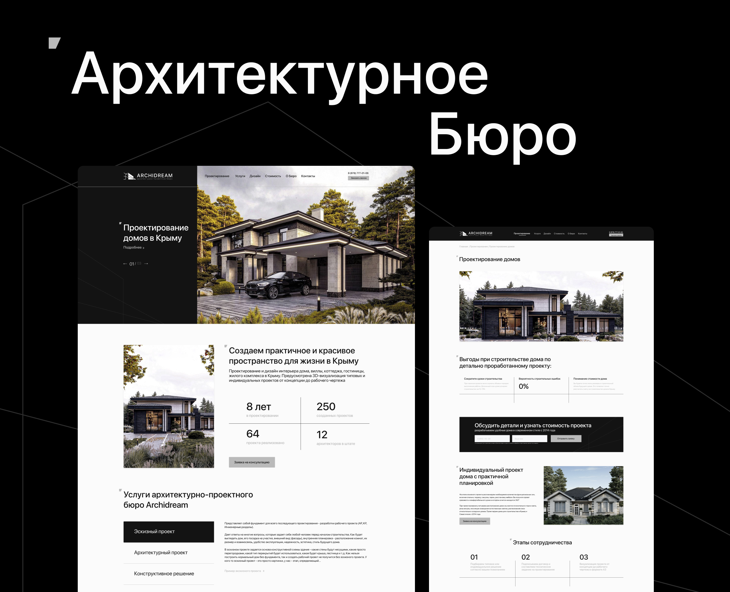 Многостраничный сайт для архитектурного бюро на Dprofile
