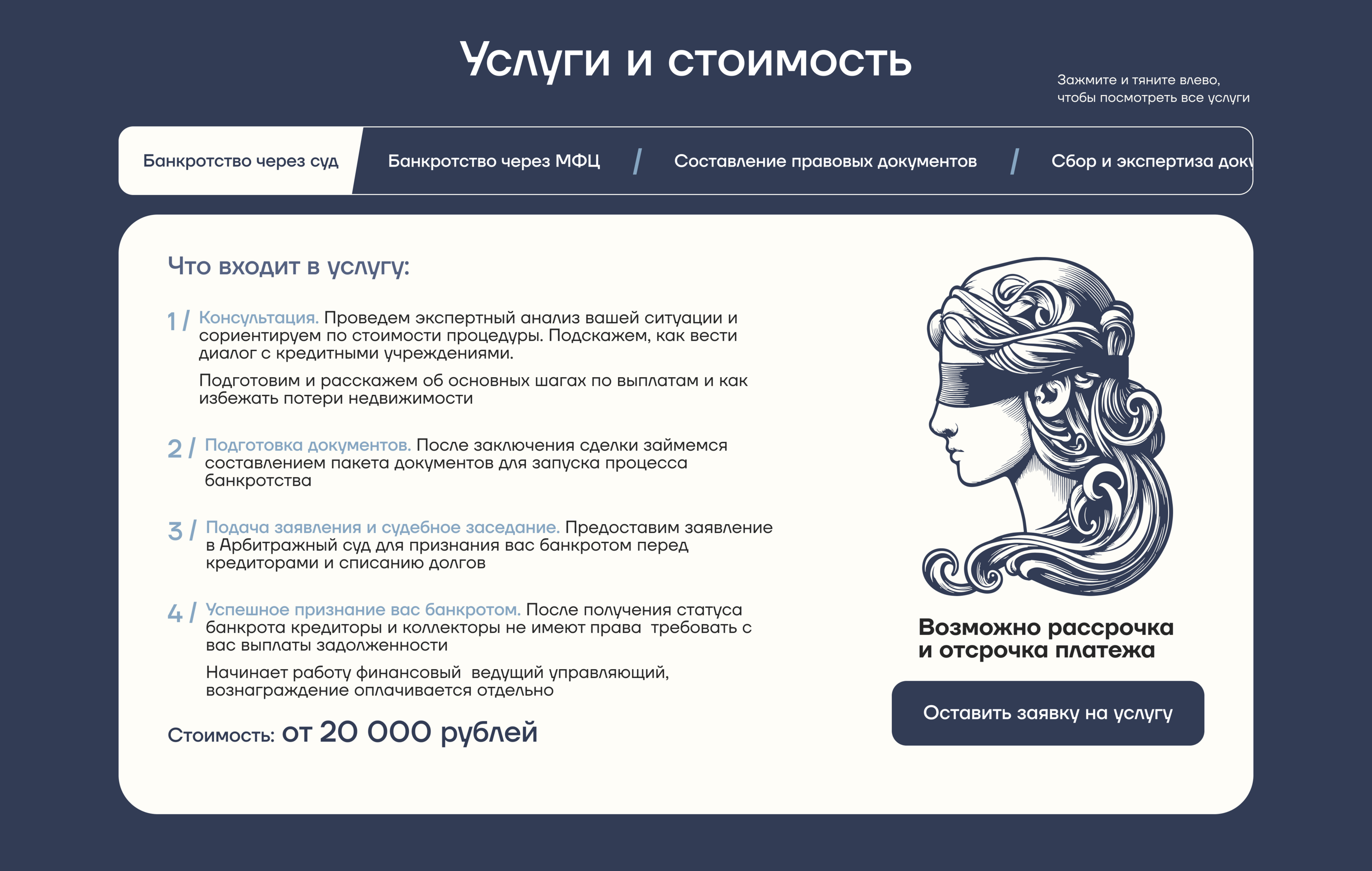 Landig page для юриста по банкротству — Изображение №4 — Интерфейсы, Брендинг на Dprofile