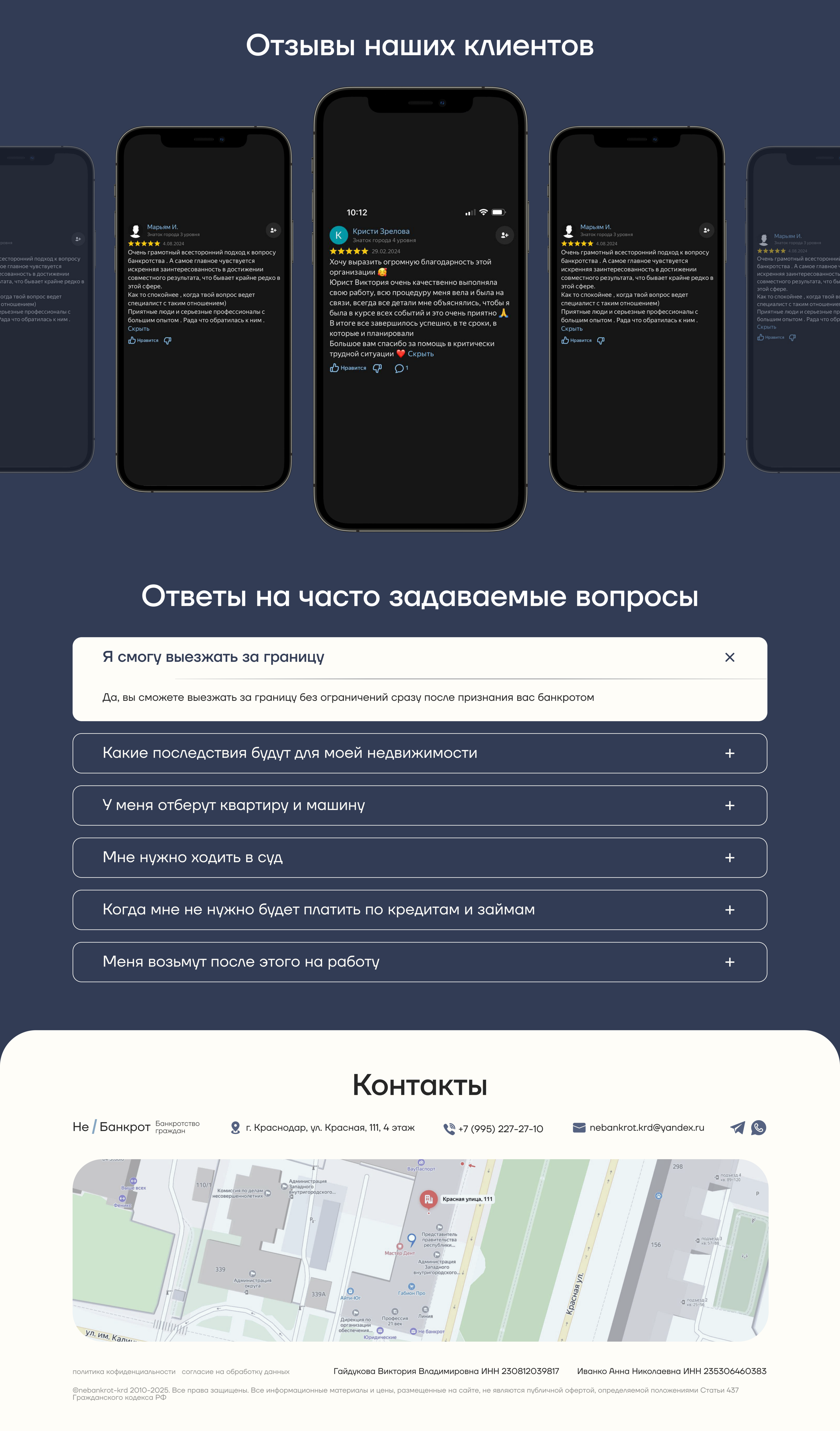 Landig page для юриста по банкротству — Изображение №7 — Интерфейсы, Брендинг на Dprofile