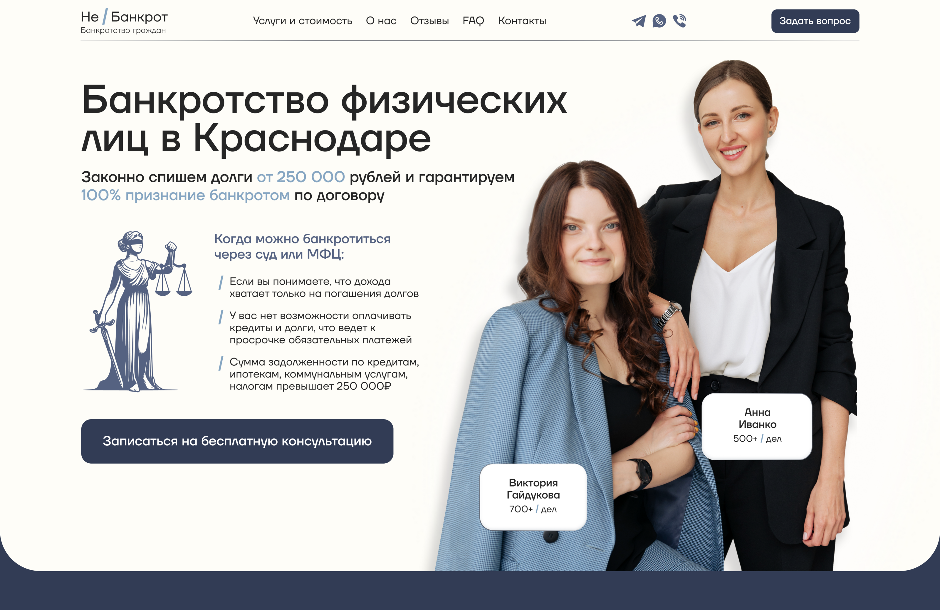 Landig page для юриста по банкротству — Изображение №1 — Интерфейсы, Брендинг на Dprofile