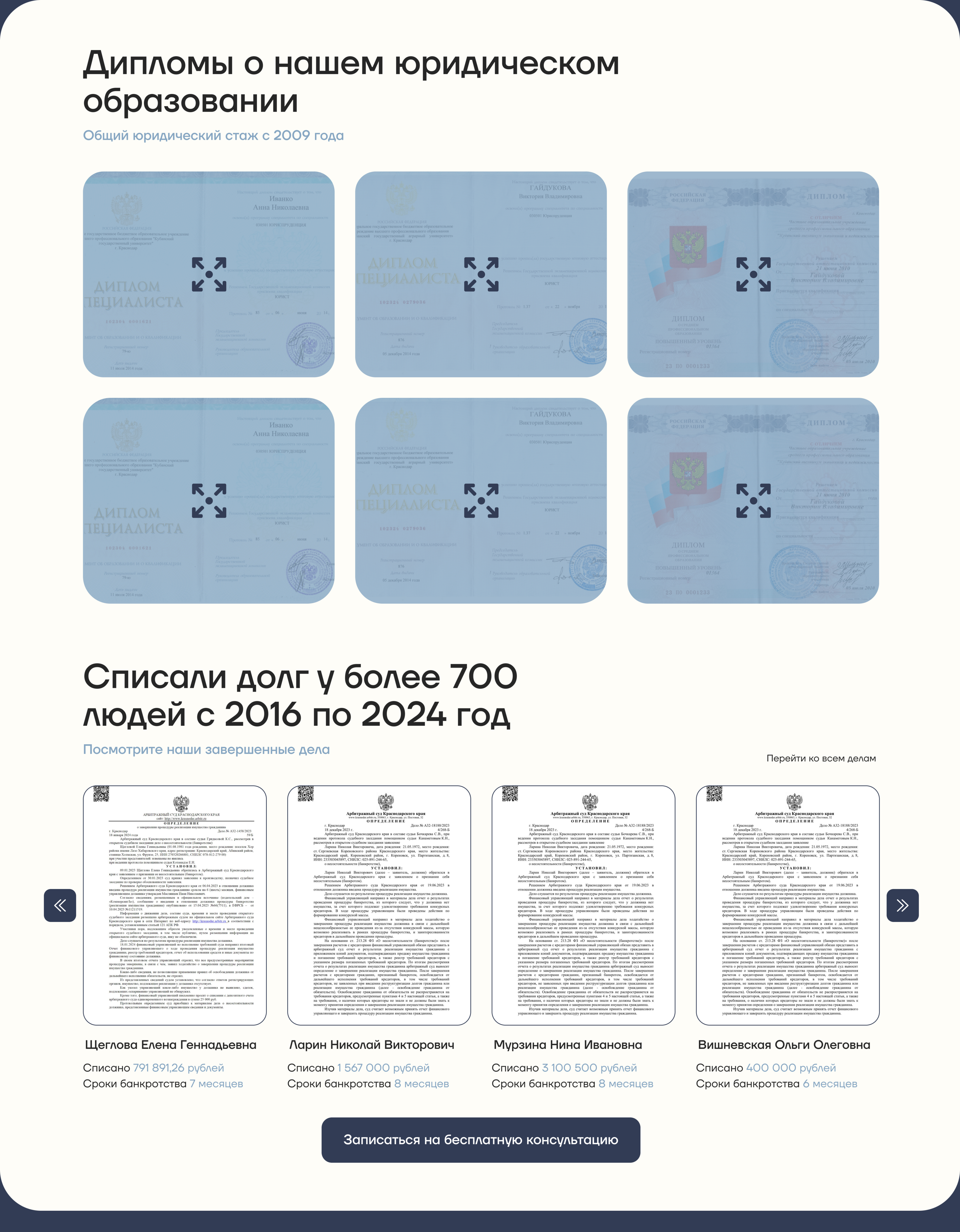Landig page для юриста по банкротству — Изображение №6 — Интерфейсы, Брендинг на Dprofile
