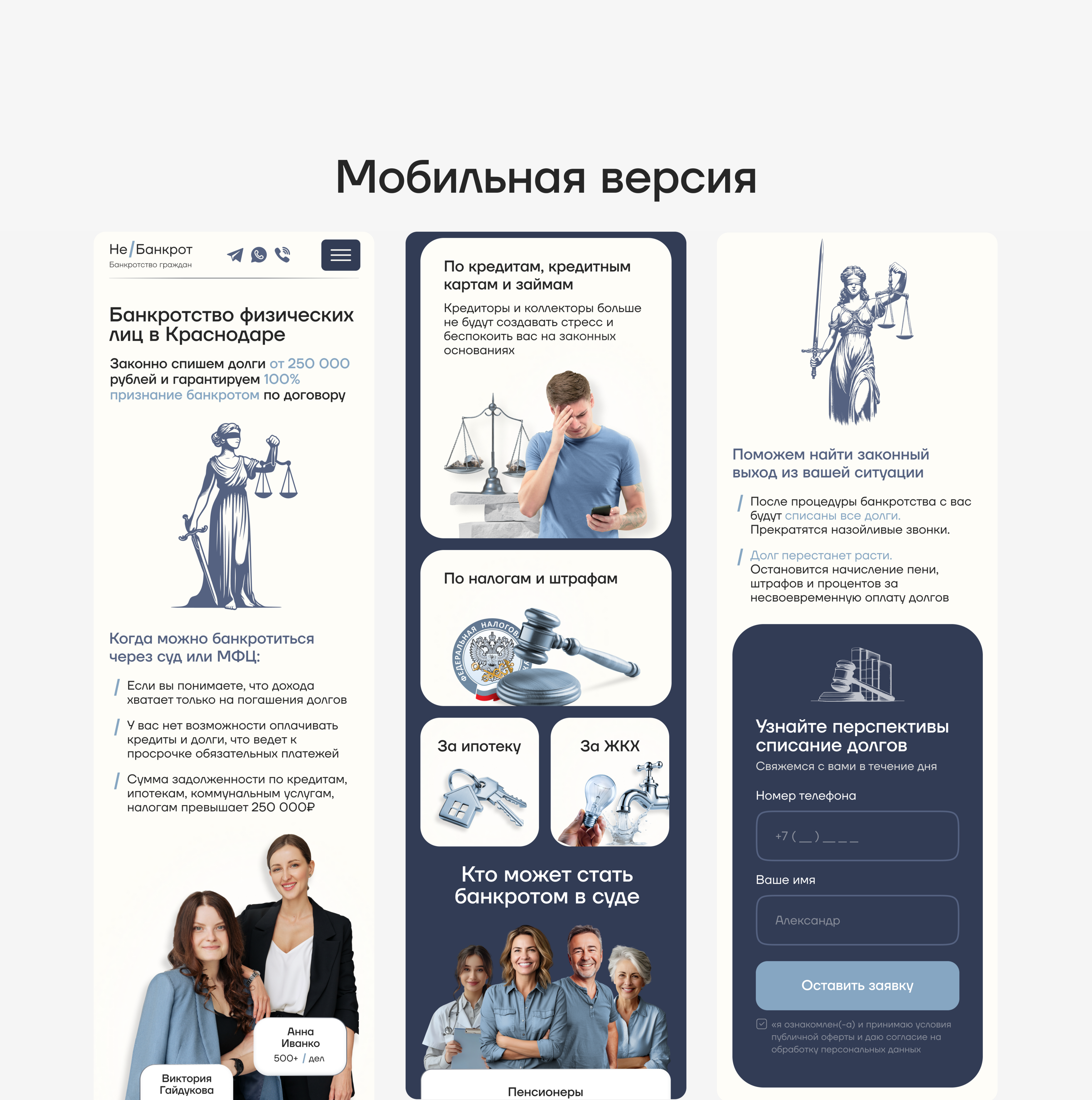 Landig page для юриста по банкротству — Изображение №8 — Интерфейсы, Брендинг на Dprofile