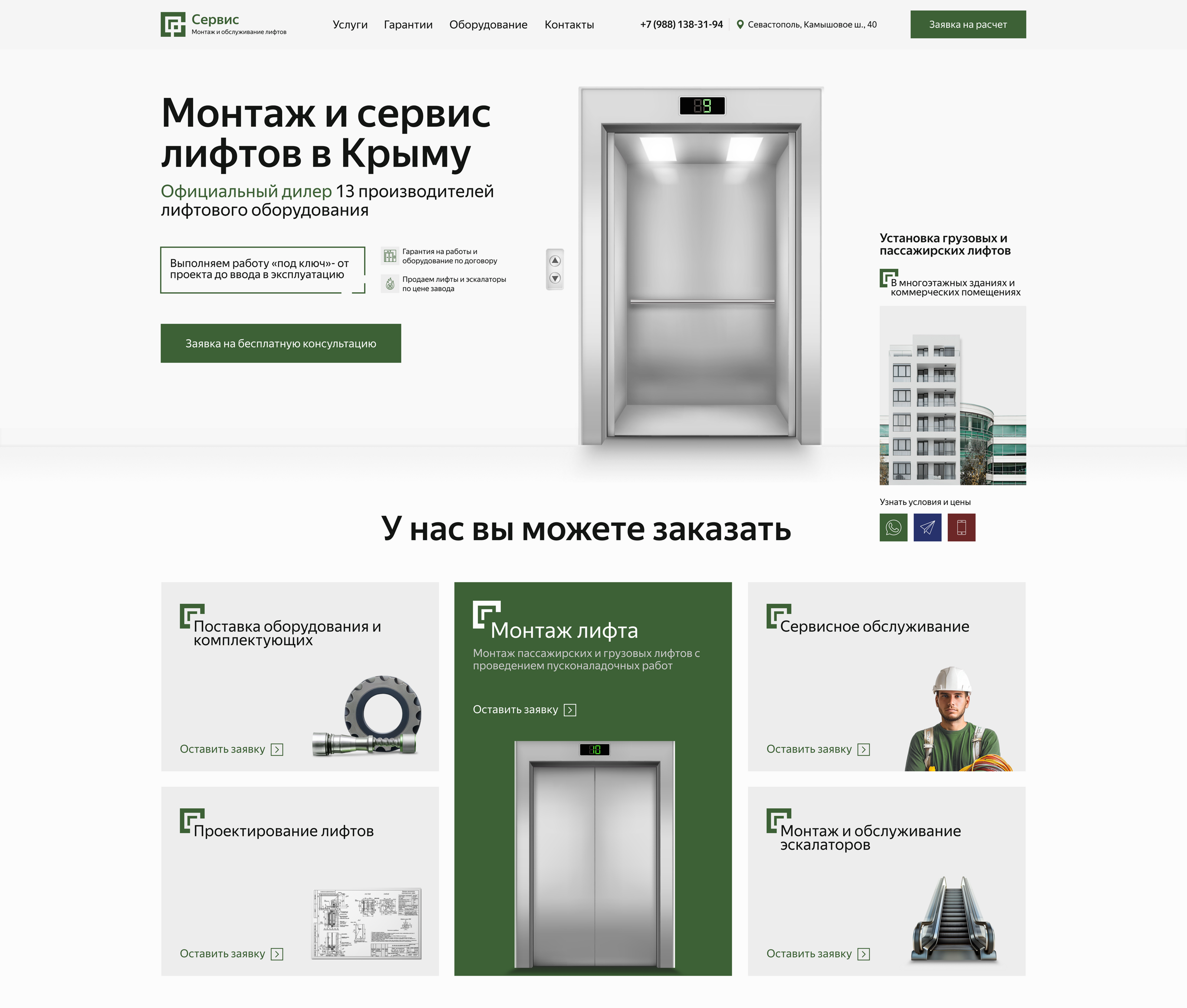 Сайт для компании по сервису и установке лифтов — Изображение №1 — Интерфейсы, Графика на Dprofile