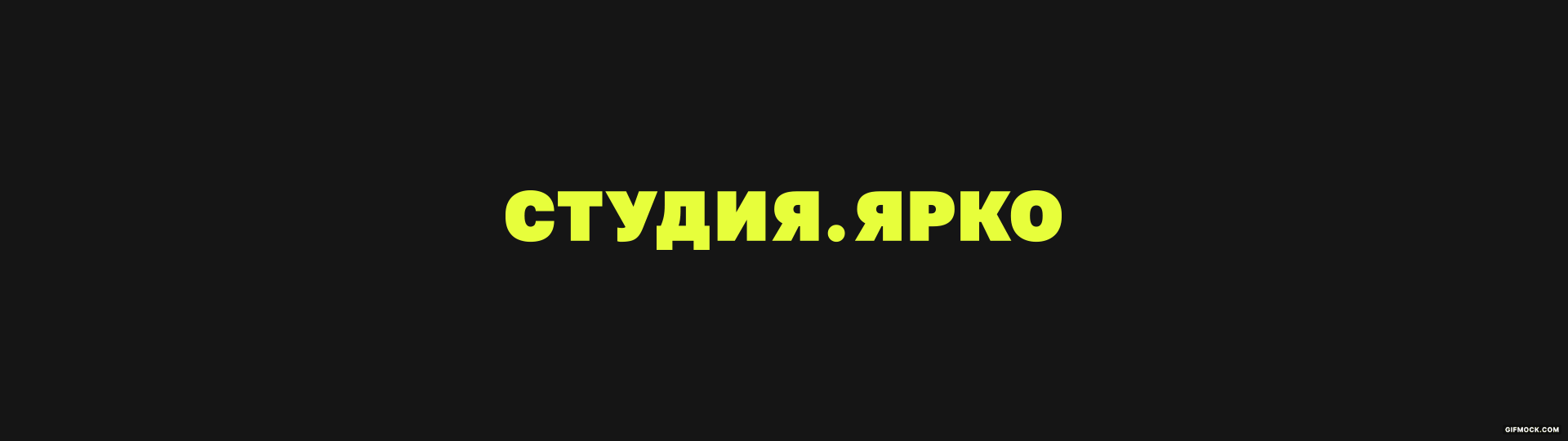 Фирменный стиль | Студия моментального загара «Ярко» — Изображение №5 — Интерфейсы, Брендинг на Dprofile