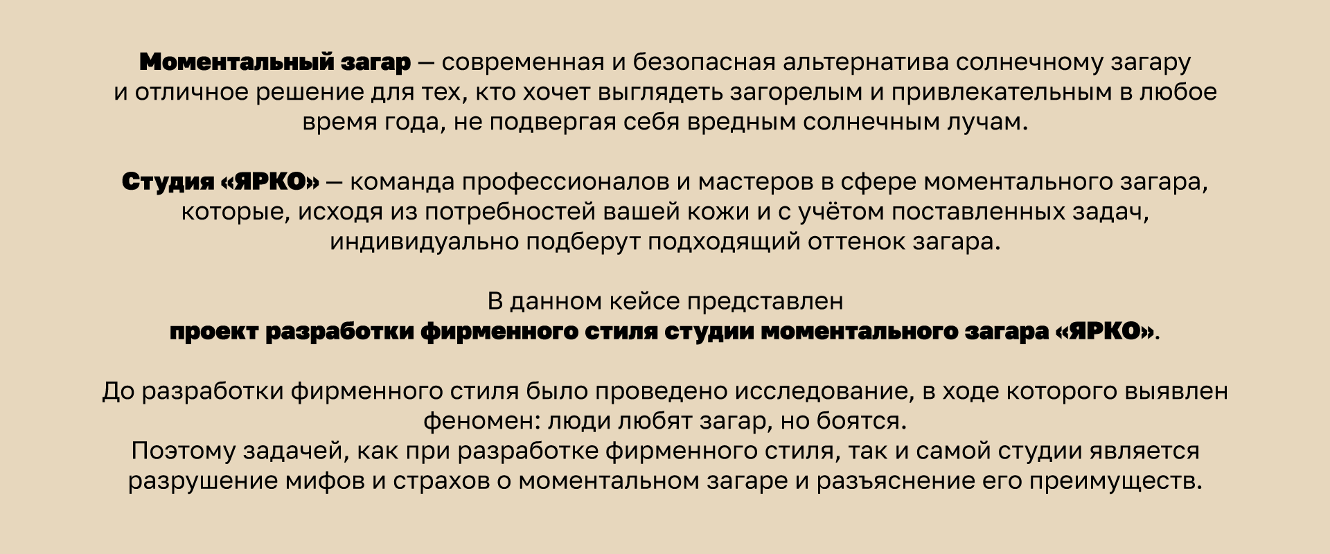 Фирменный стиль | Студия моментального загара «Ярко» — Изображение №1 — Интерфейсы, Брендинг на Dprofile