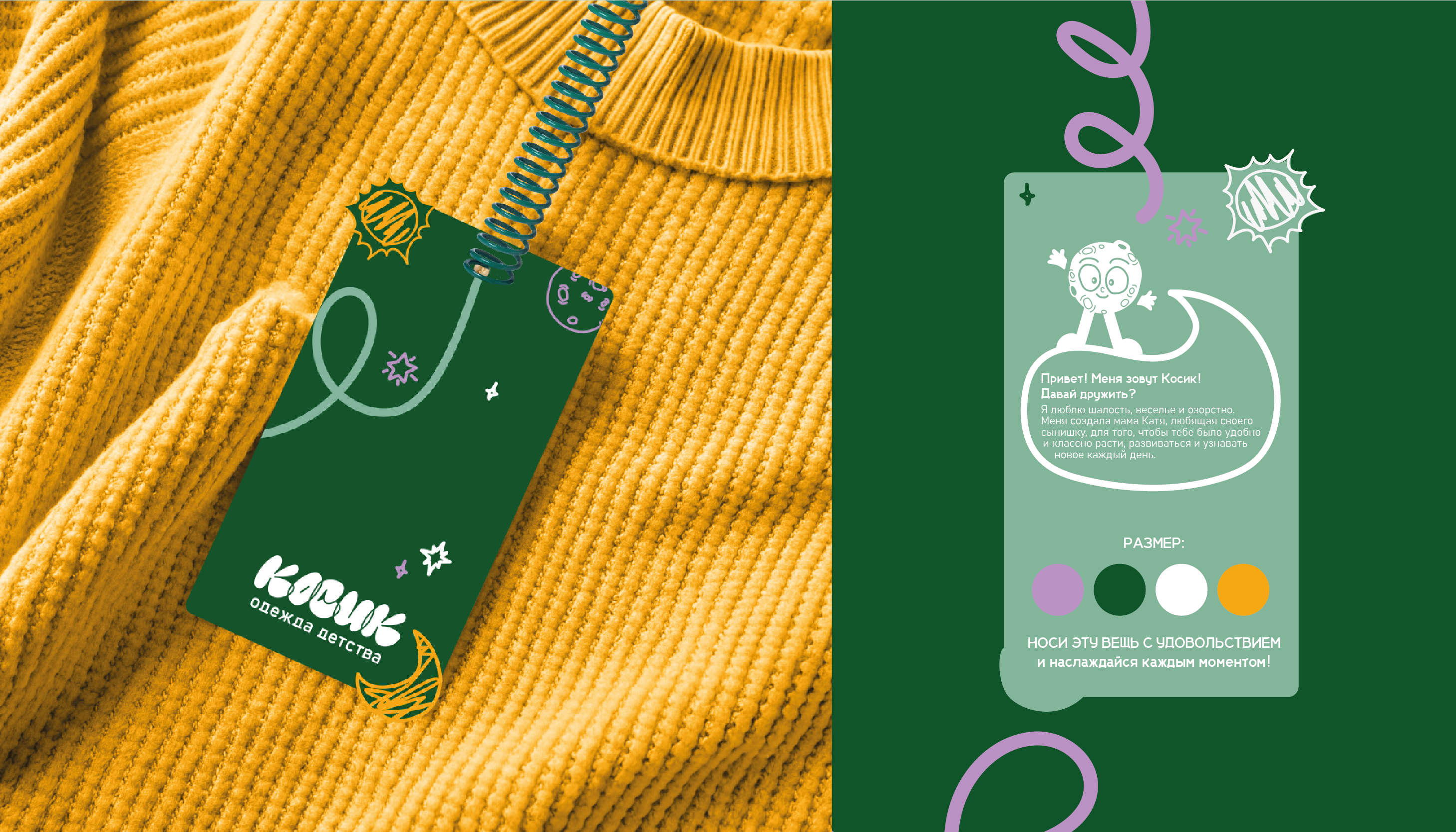 Косик | одежда детства — Изображение №9 — Брендинг на Dprofile