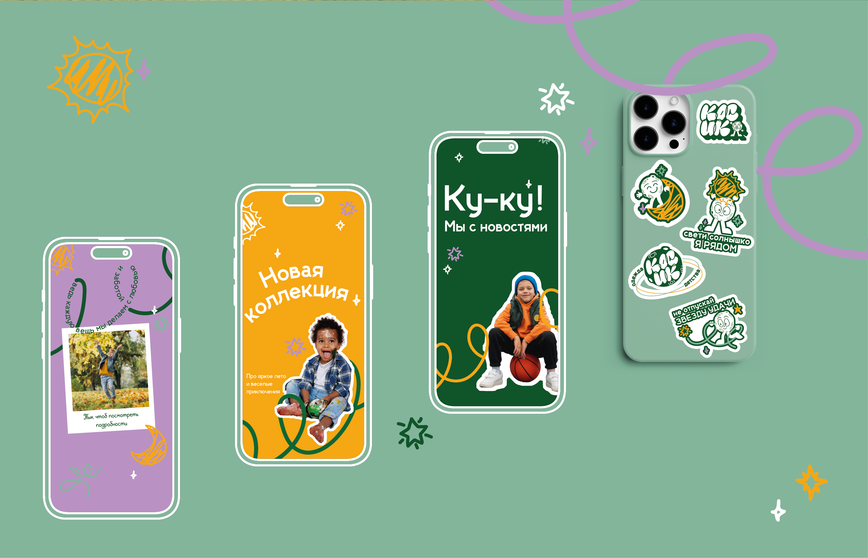 Косик | одежда детства — Изображение №10 — Брендинг на Dprofile