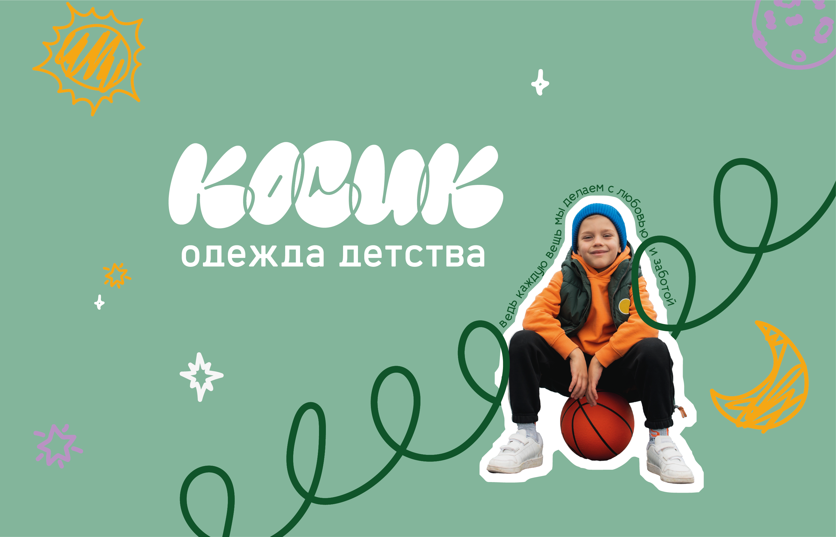 Косик | одежда детства — Изображение №1 — Брендинг на Dprofile