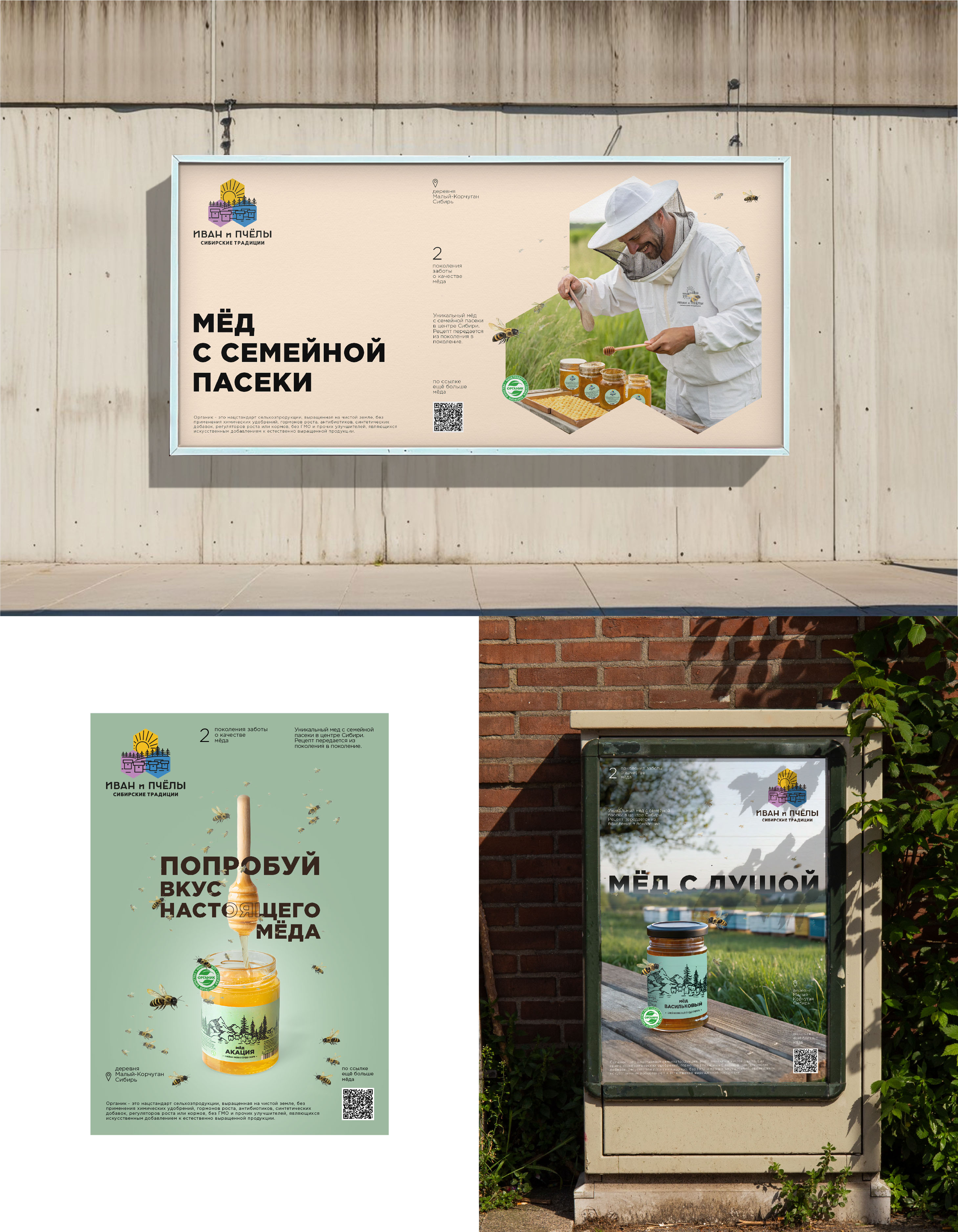 ИВАН И ПЧЁЛЫ | семейная пасека — Изображение №5 — Брендинг на Dprofile