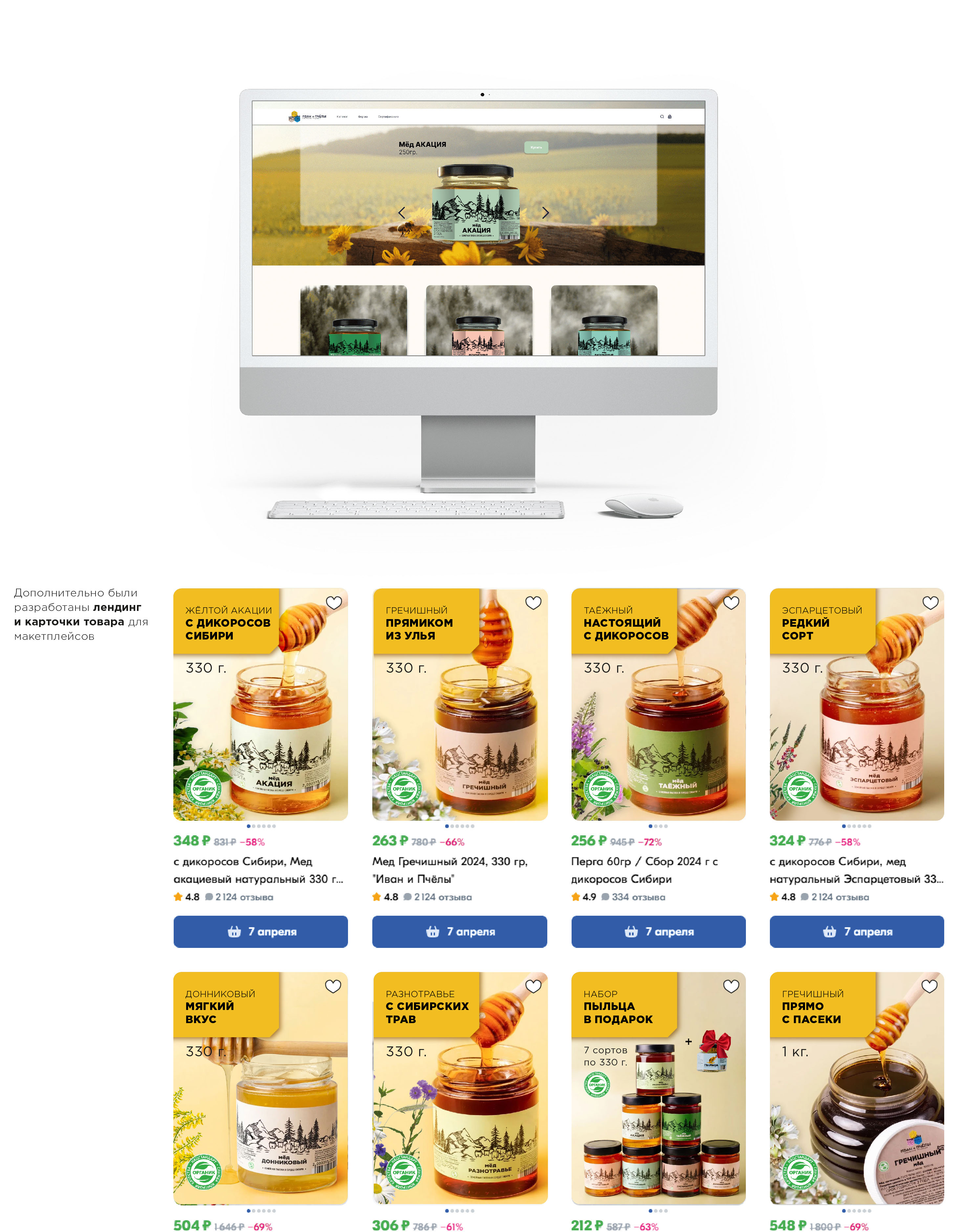 ИВАН И ПЧЁЛЫ | семейная пасека — Изображение №7 — Брендинг на Dprofile