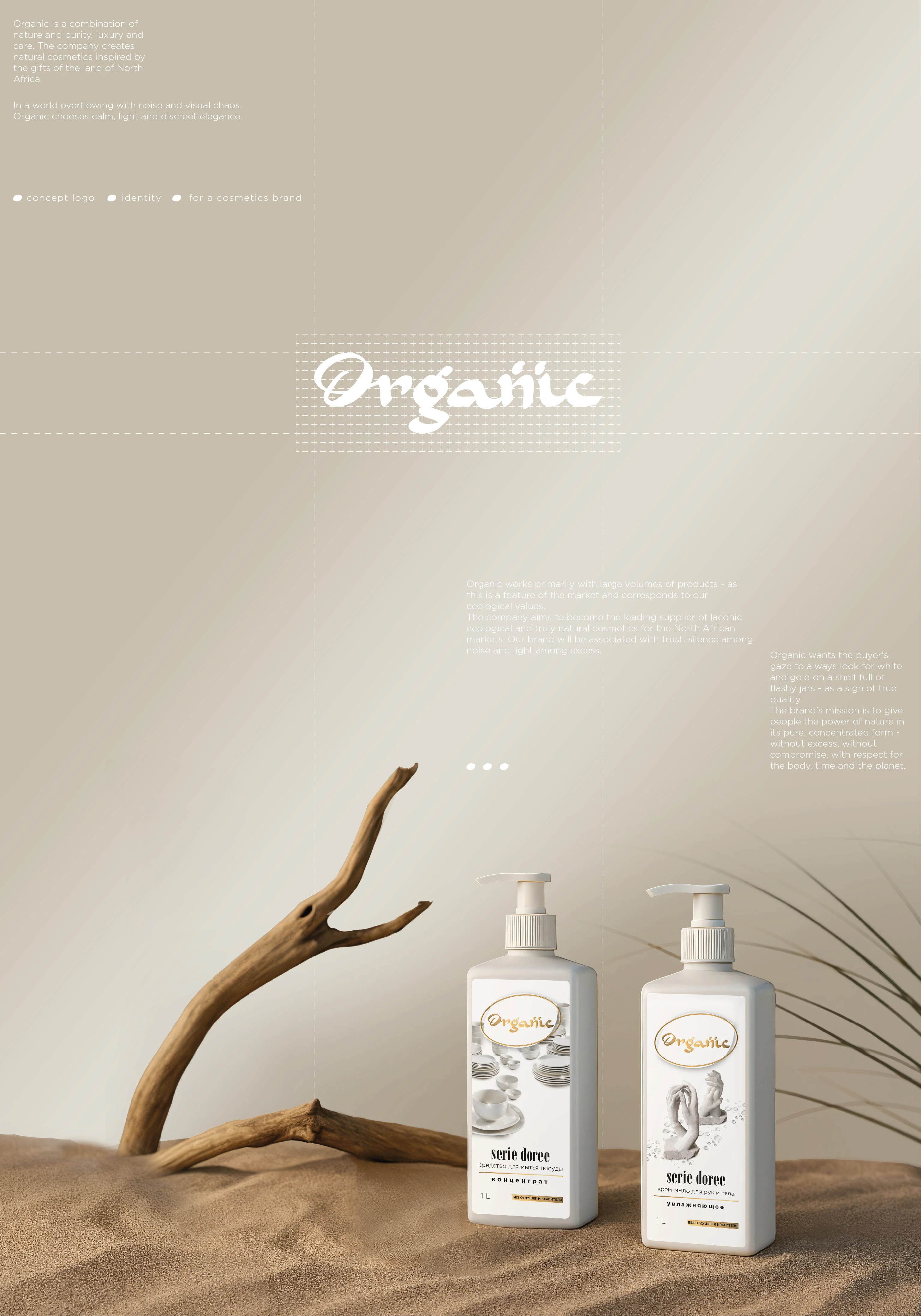 Organic | cosmetics — Изображение №1 — Брендинг на Dprofile
