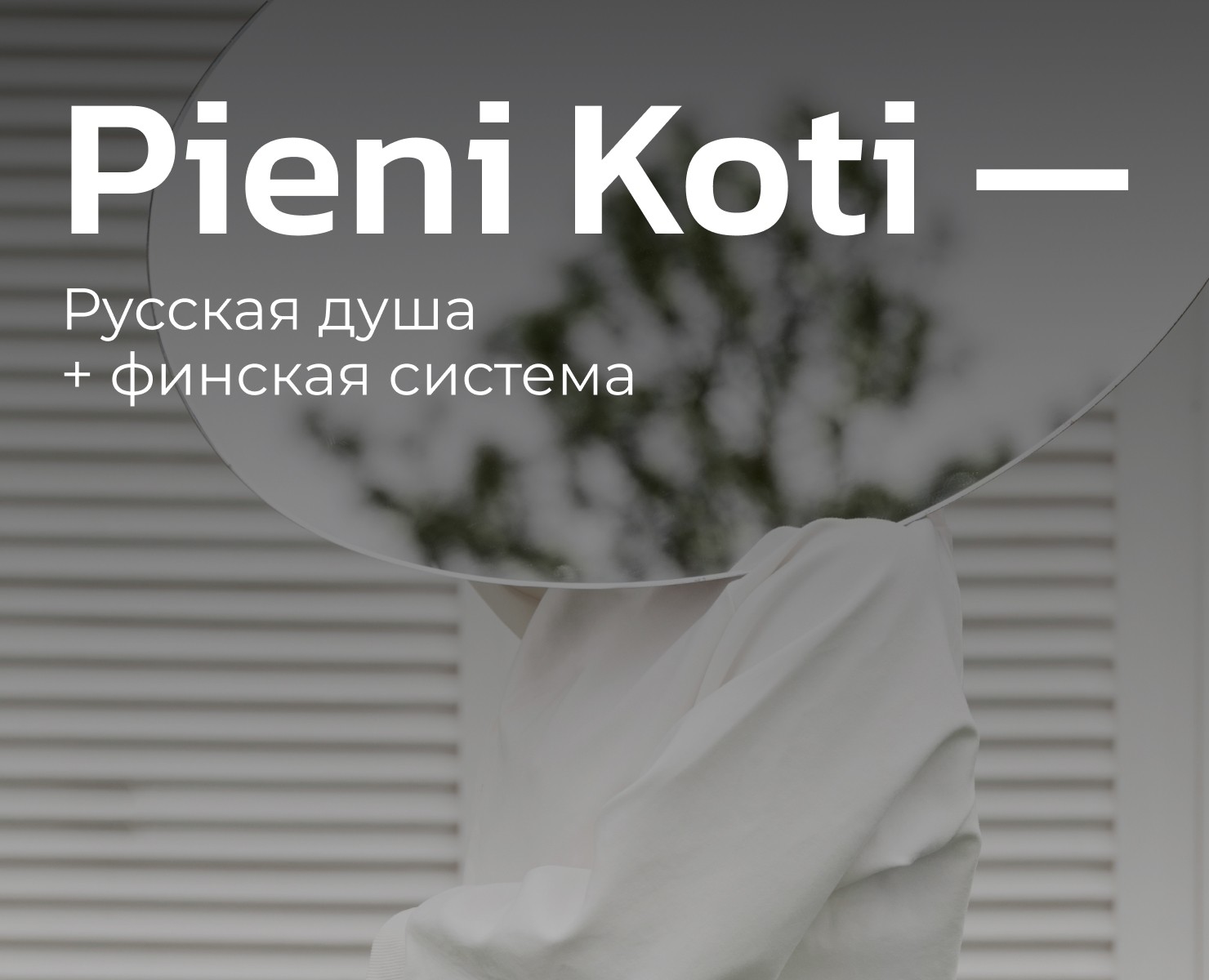Pieni Koti Palvelut | UX/UI-дизайн на Dprofile