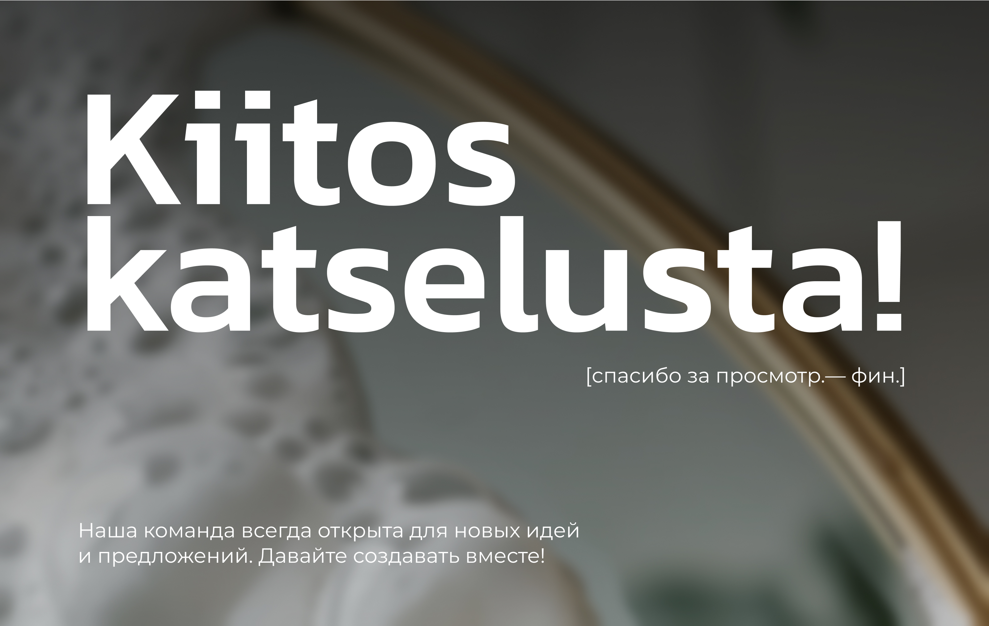 Pieni Koti Palvelut | UX/UI-дизайн — Изображение №14 — Интерфейсы на Dprofile