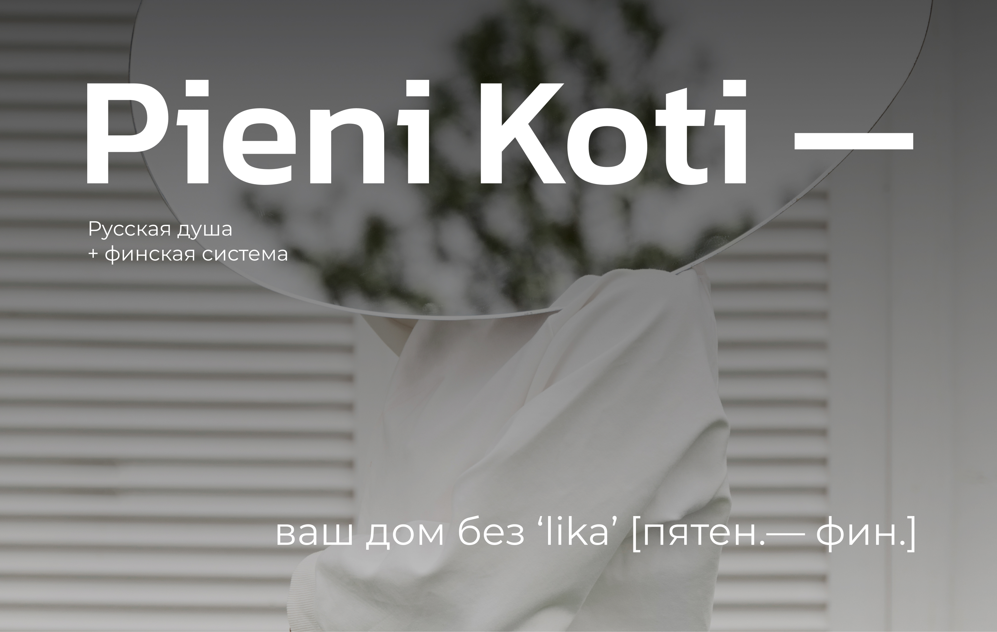 Pieni Koti Palvelut | UX/UI-дизайн — Изображение №1 — Интерфейсы на Dprofile