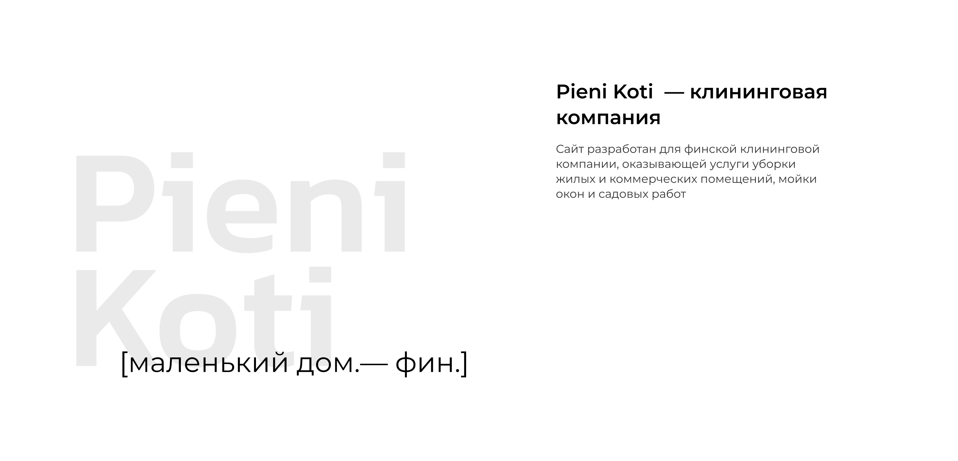 Pieni Koti Palvelut | UX/UI-дизайн — Изображение №2 — Интерфейсы на Dprofile