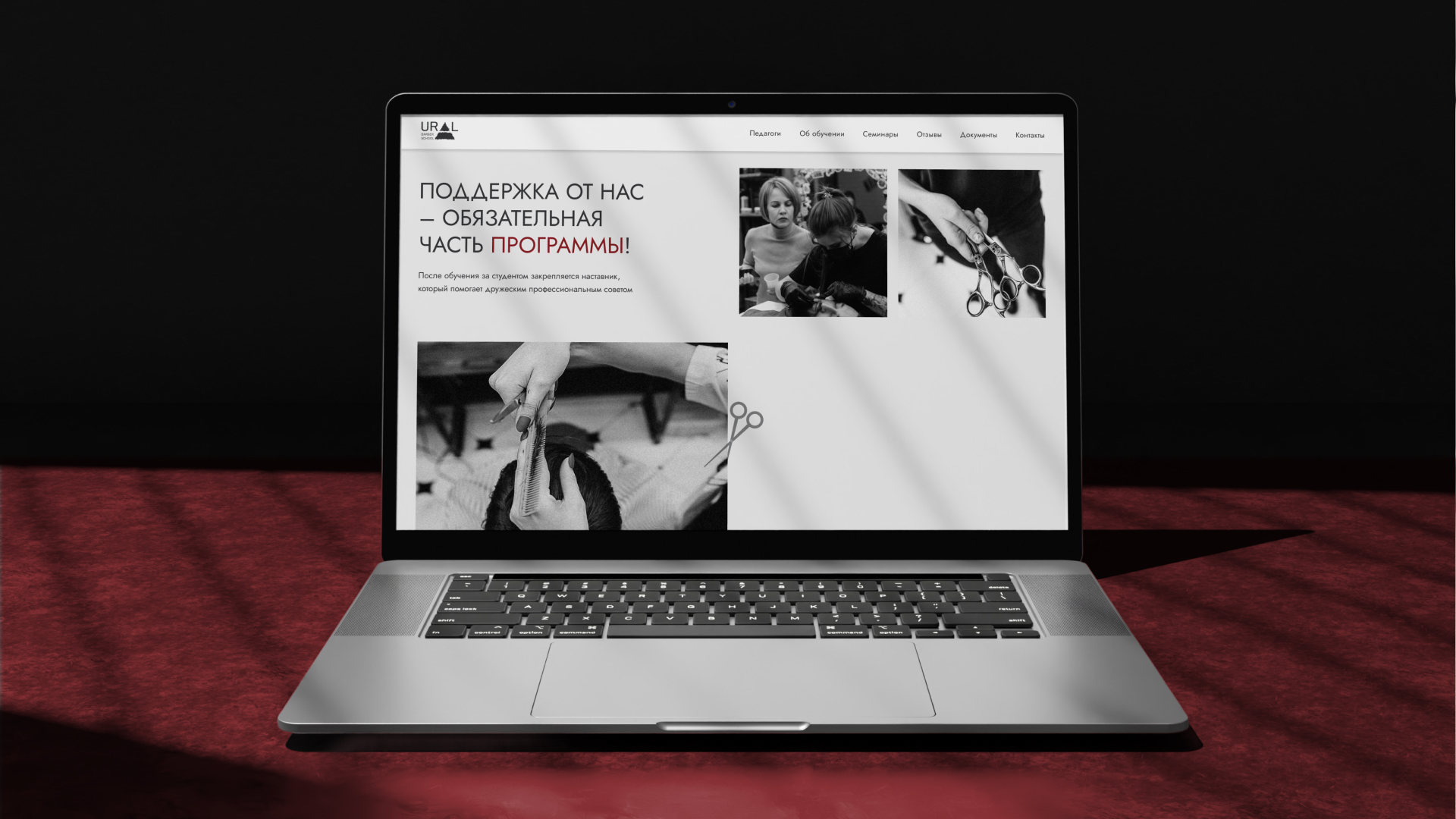 Ural Barber School | Landing page — Изображение №14 — Интерфейсы на Dprofile