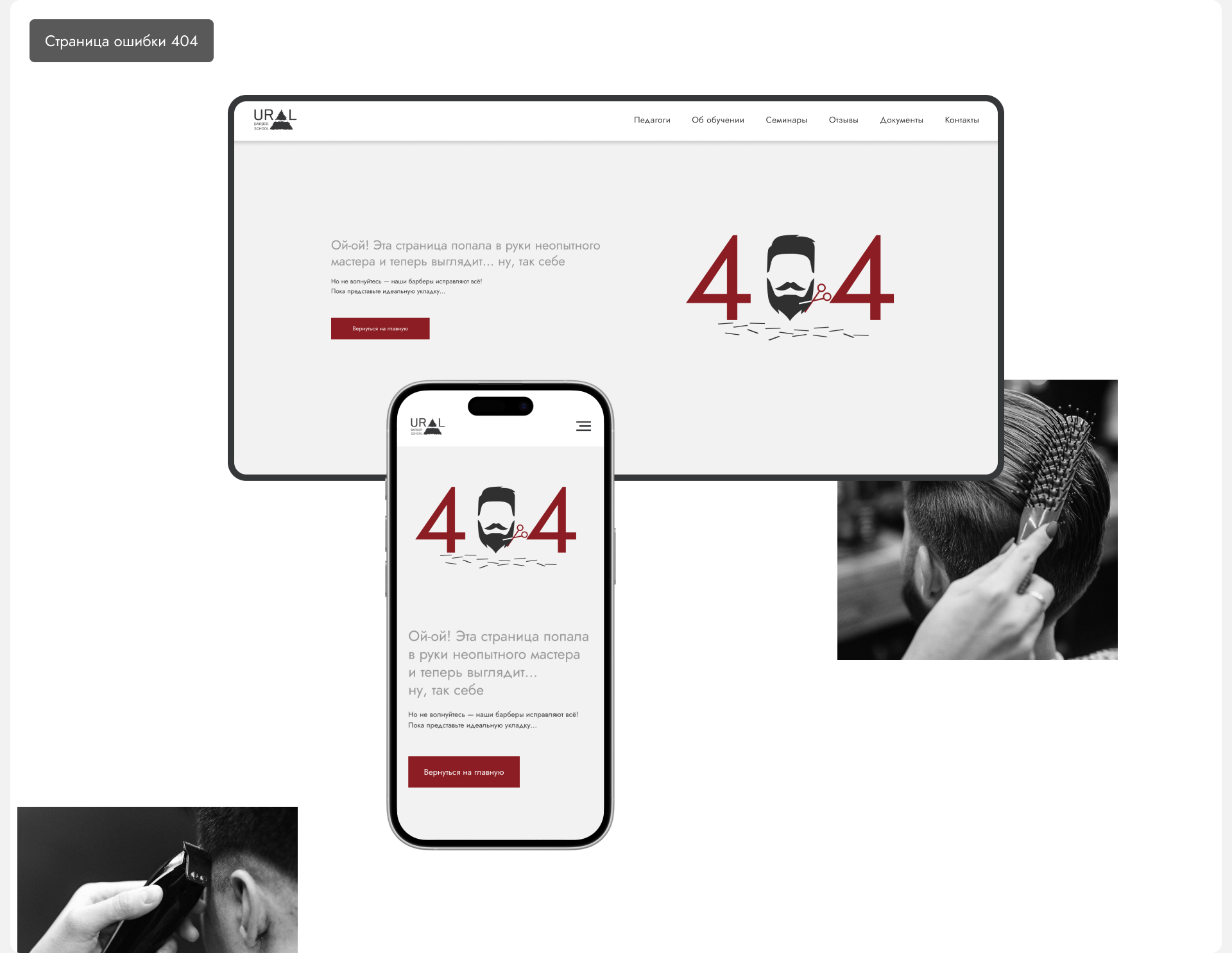 Ural Barber School | Landing page — Изображение №17 — Интерфейсы на Dprofile