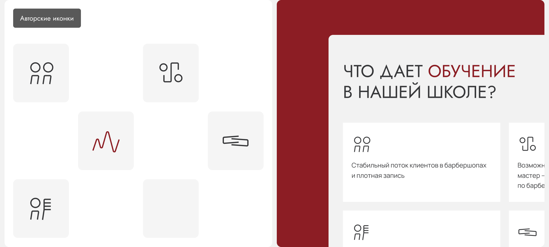 Ural Barber School | Landing page — Изображение №13 — Интерфейсы на Dprofile