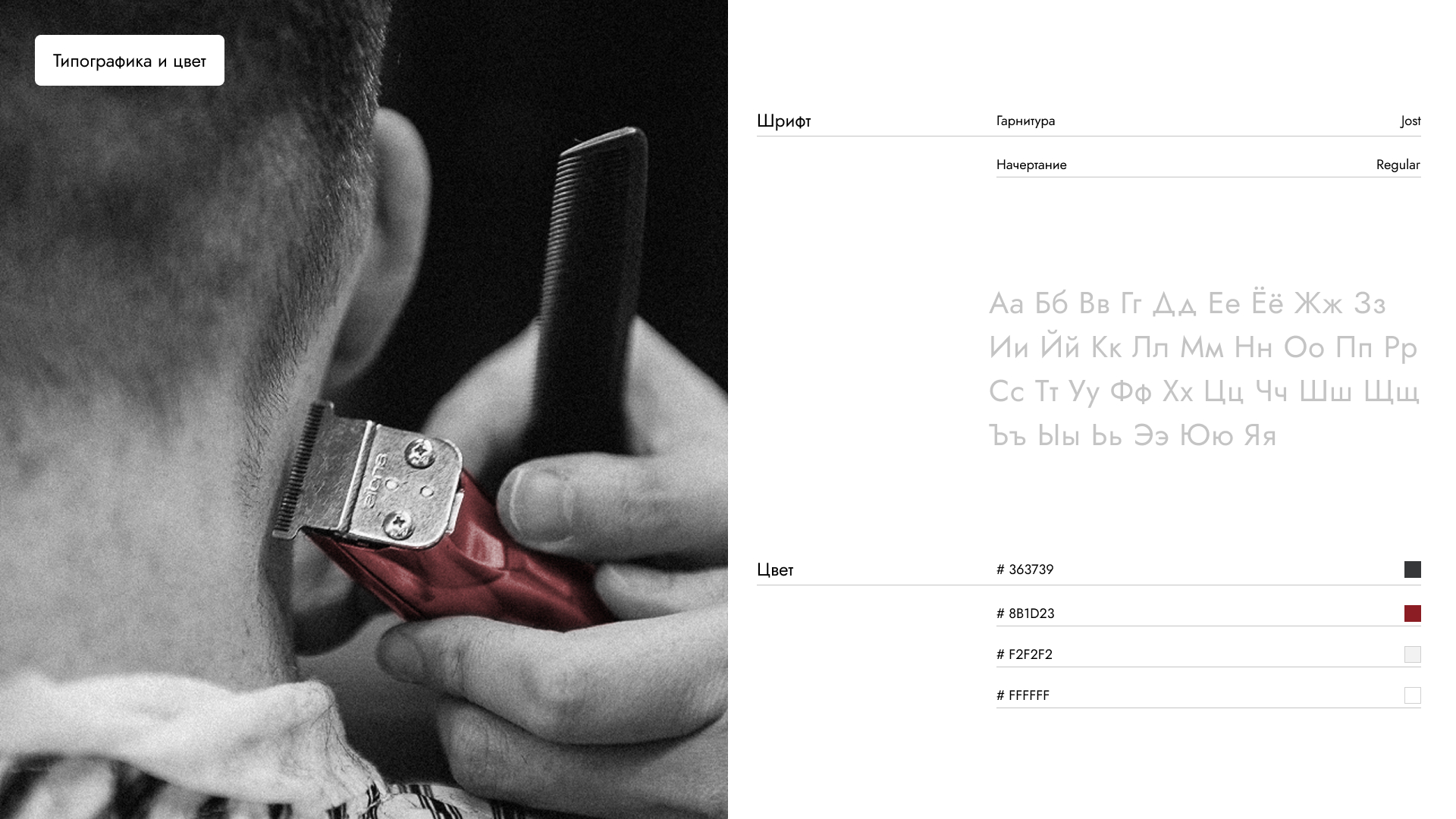 Ural Barber School | Landing page — Изображение №4 — Интерфейсы на Dprofile