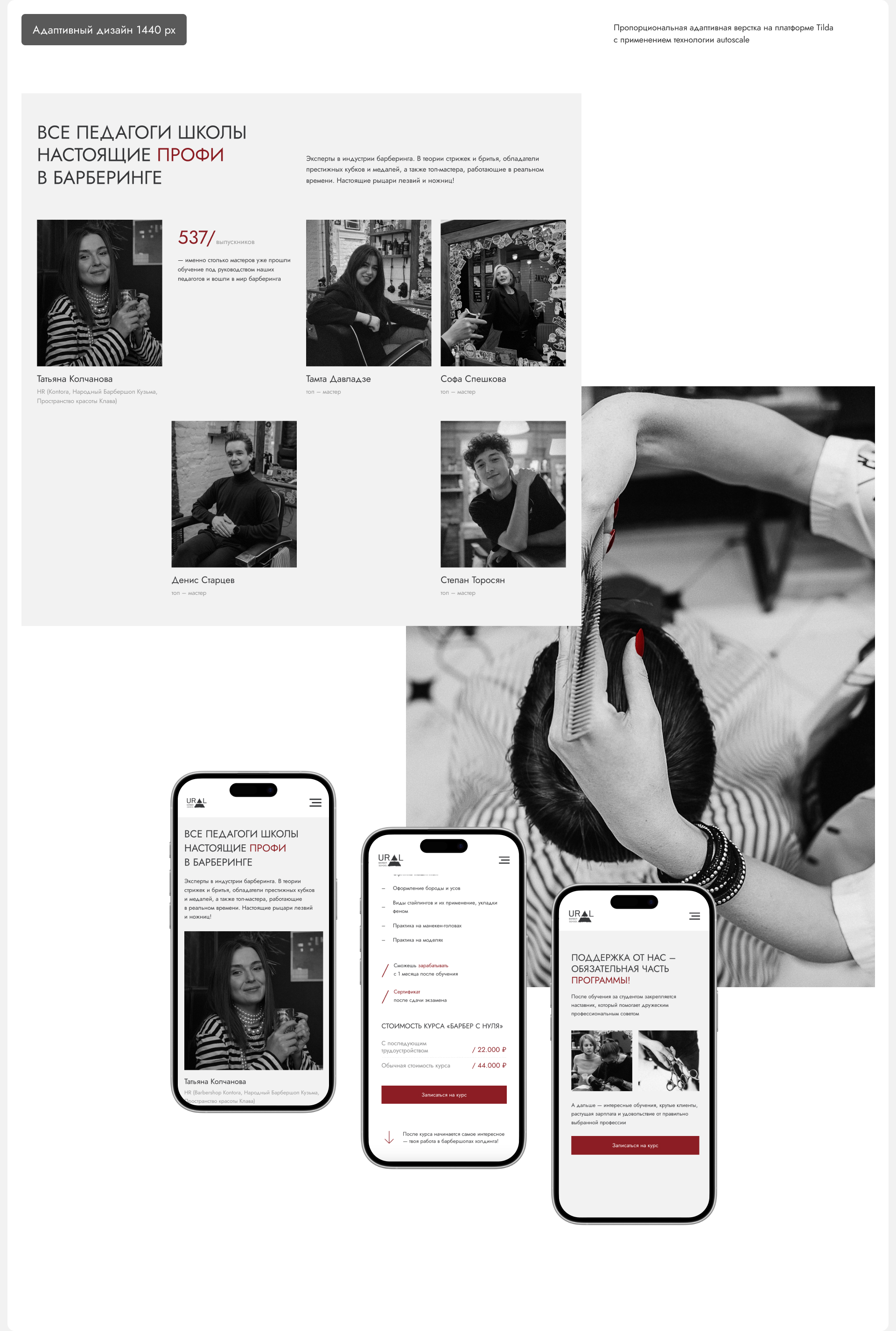 Ural Barber School | Landing page — Изображение №8 — Интерфейсы на Dprofile